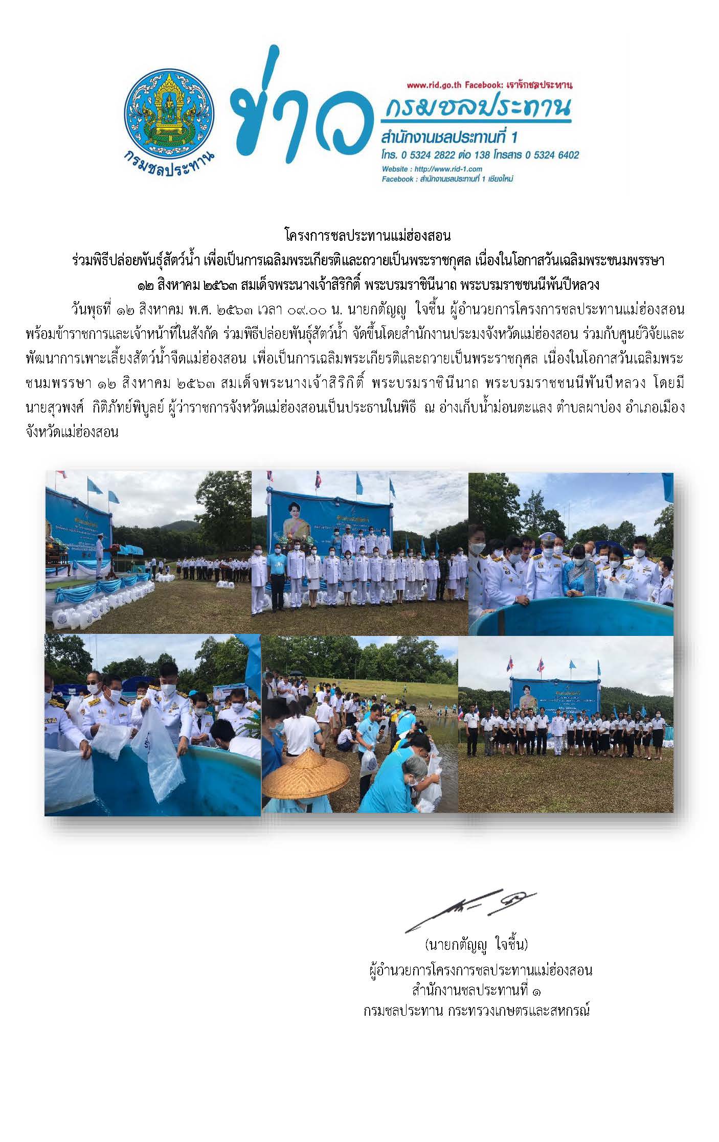12 08 2563ประมง