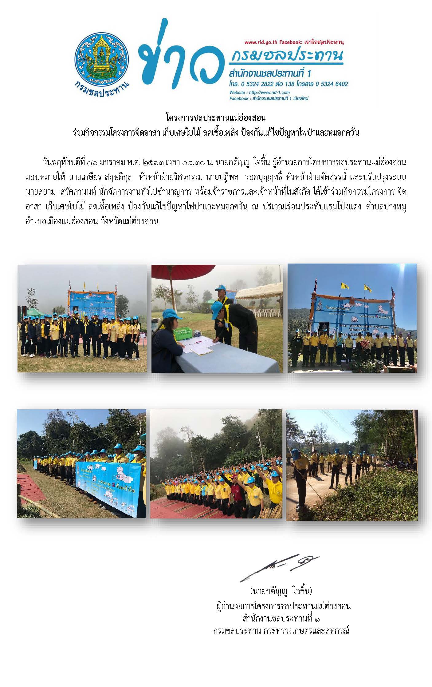 จตอาสาเรอนประทบแรมโปงแดง