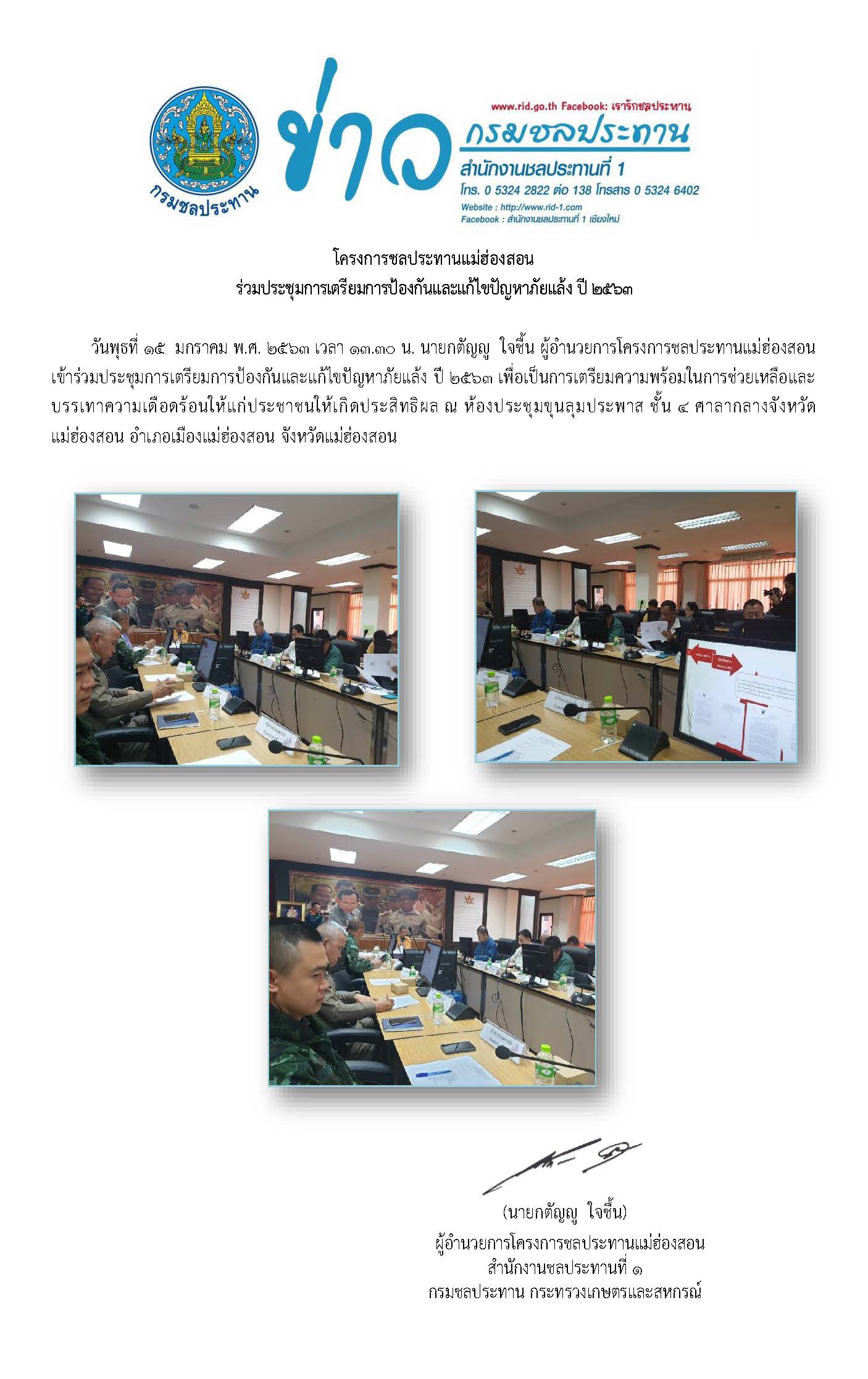 ประชมภยแลง