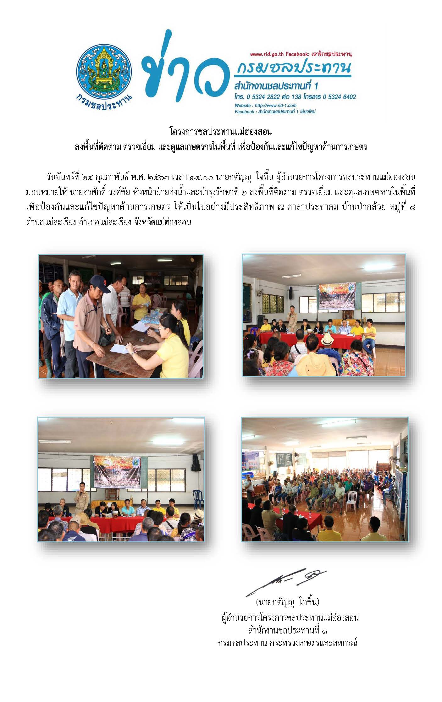 ตดตามแมสะเรยง