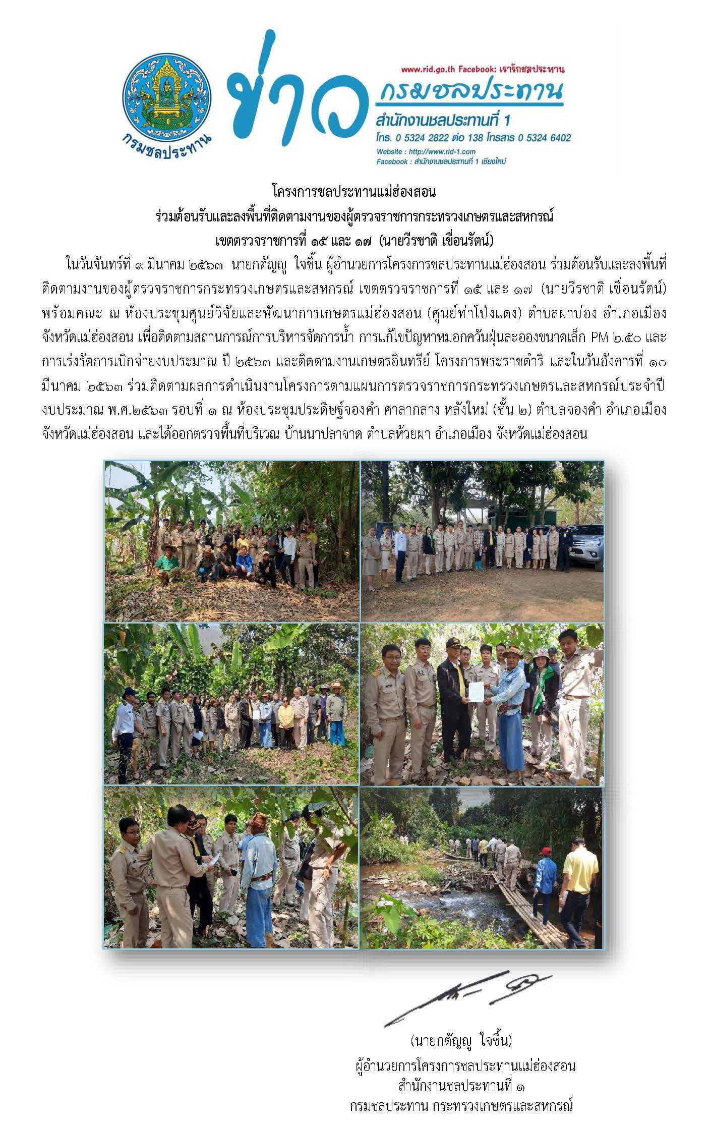 ผตรวจการเกษตร Page 1