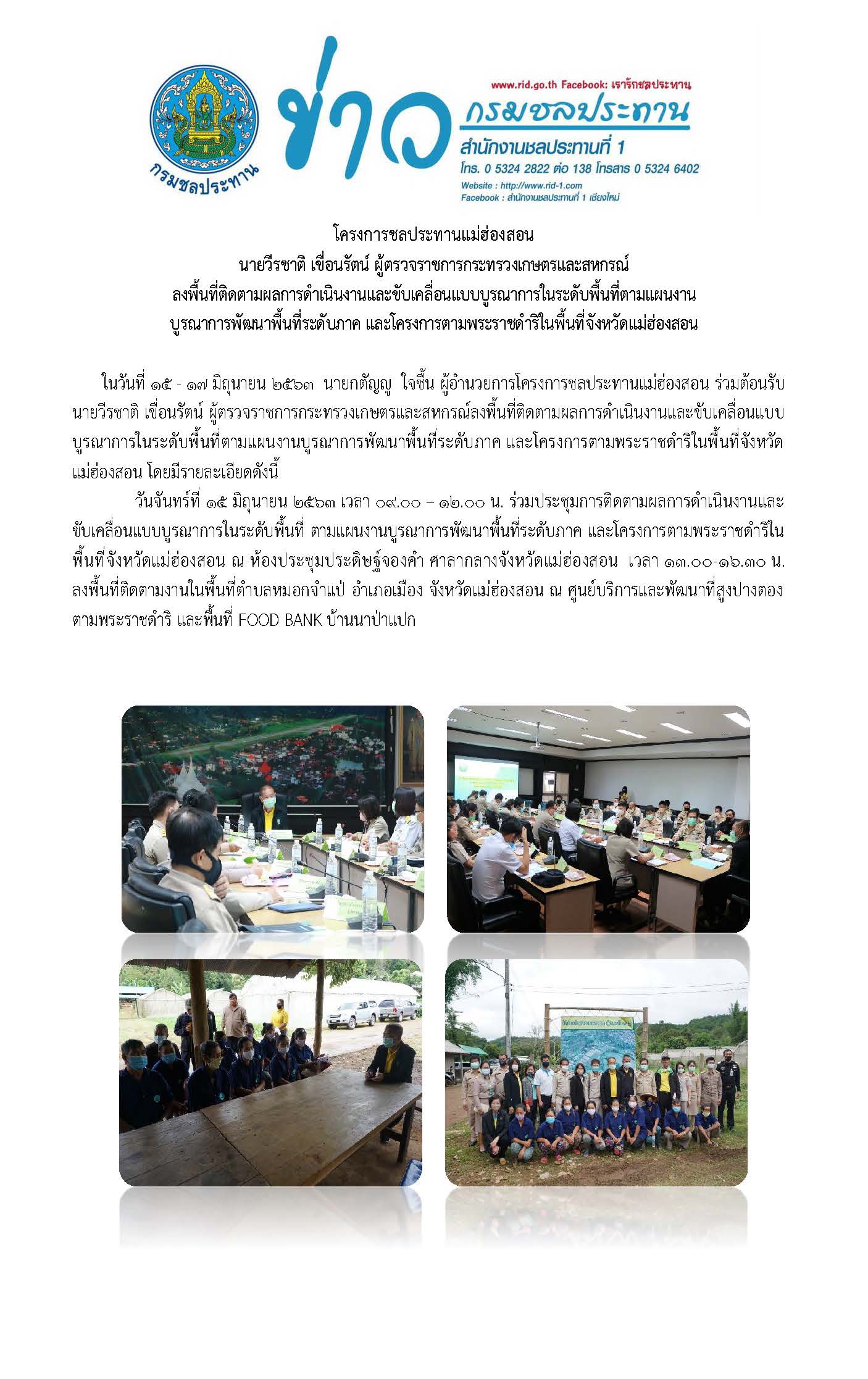 กำหนดการ ผตร. วนท 15 18 ม.ย.63 Page 1