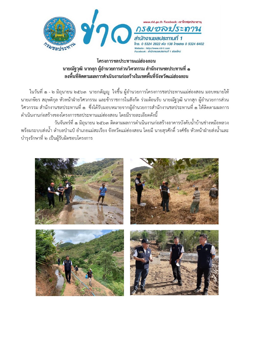 ตรวจตดตามการดำเนนงานกอสราง1