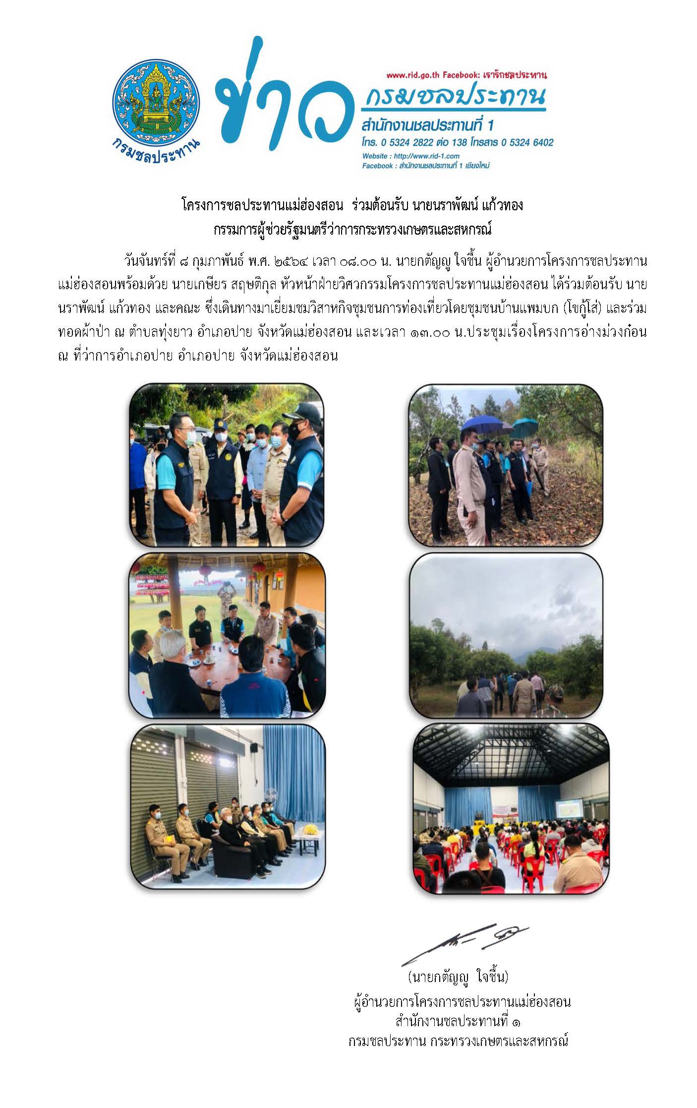 ต้อนรับผู้ช่วยรัฐมนตรี