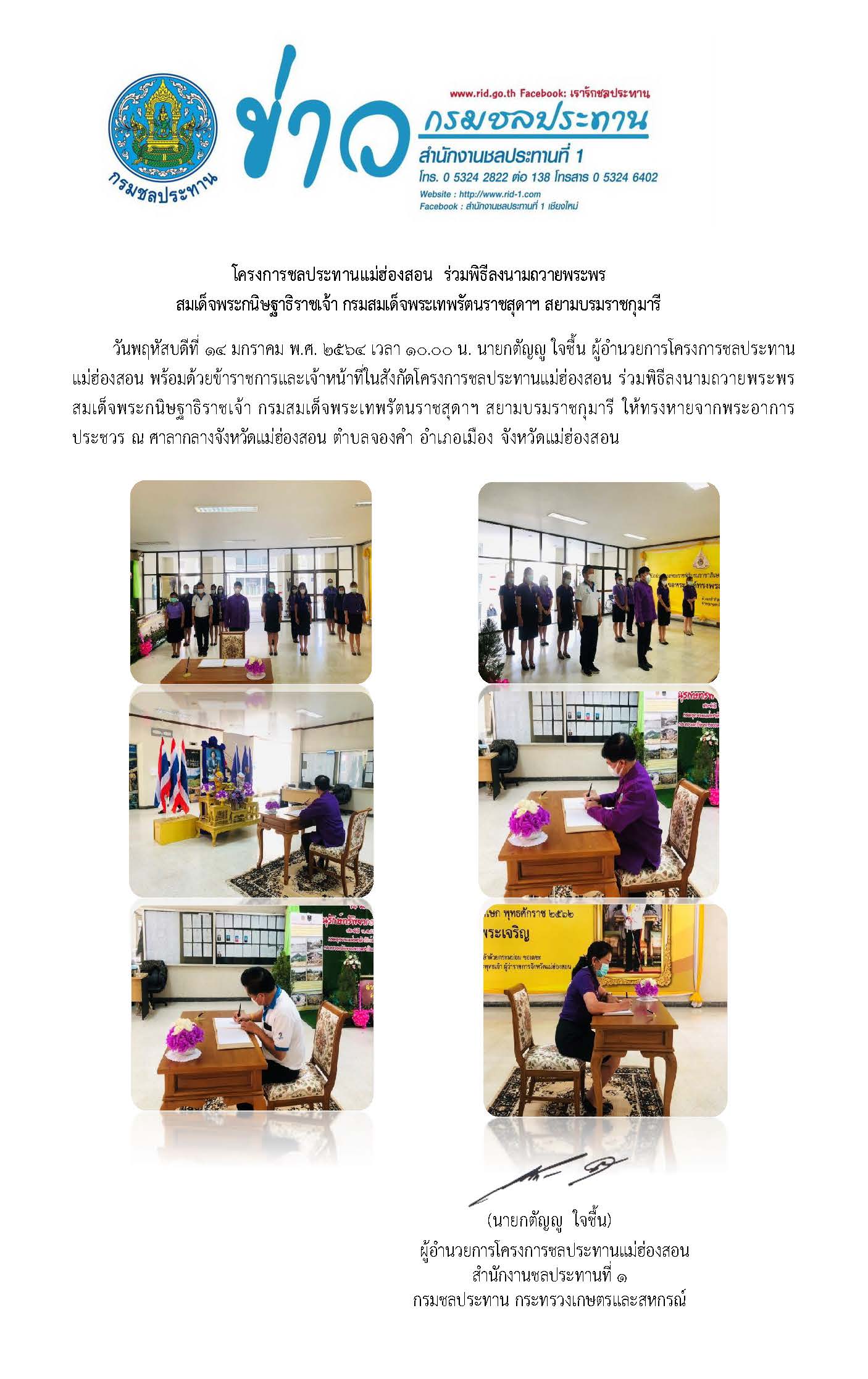 ถวายพระพร
