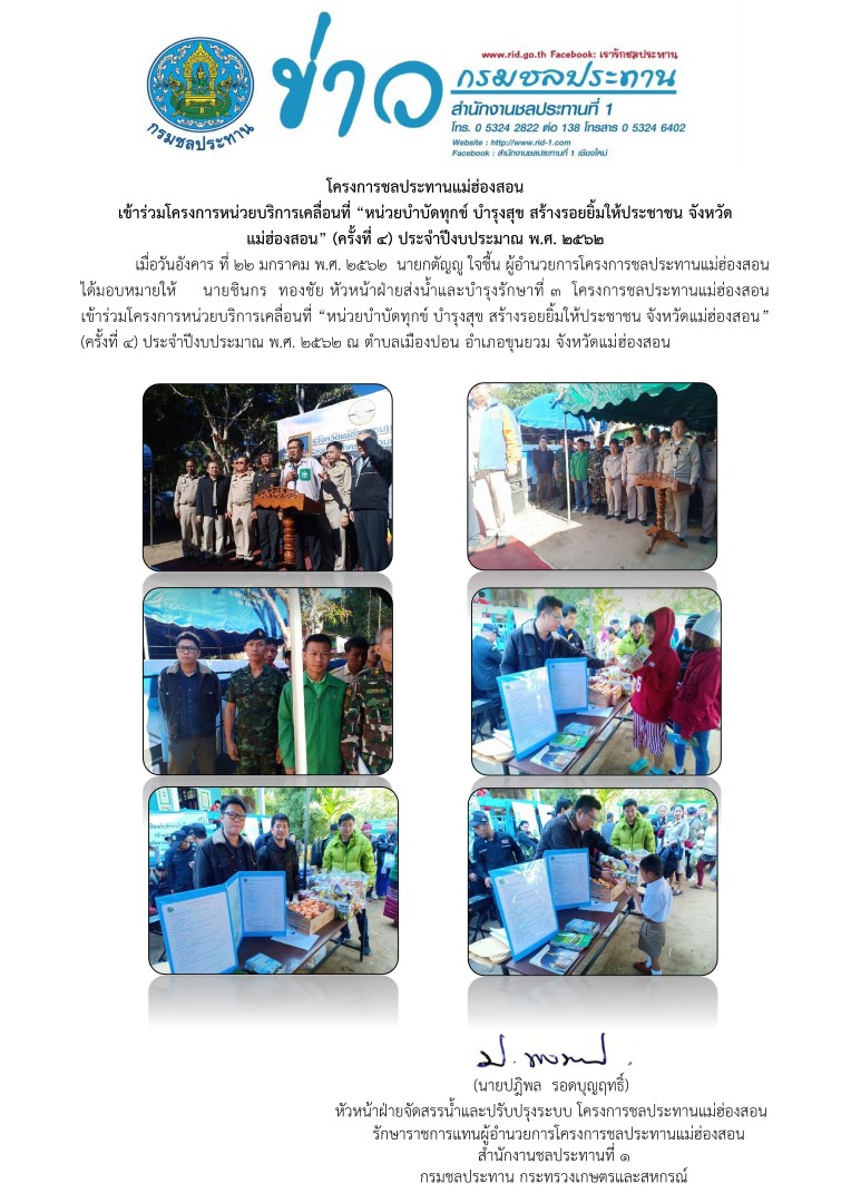 โครงการหนวยบรการเคลอนท 111 Large