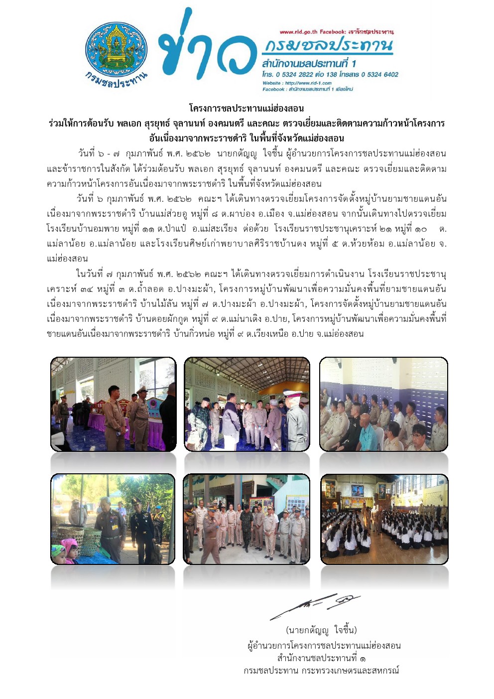 ตอนรบองคมนตร07 02 2562