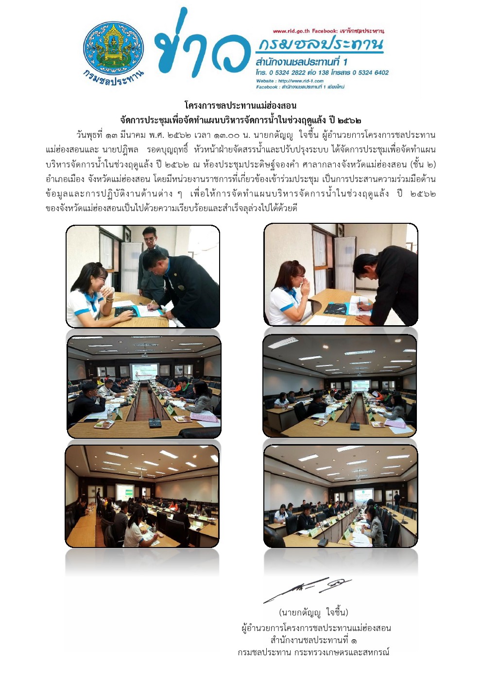 ประชมจดทำแผนฯฤดแลง2