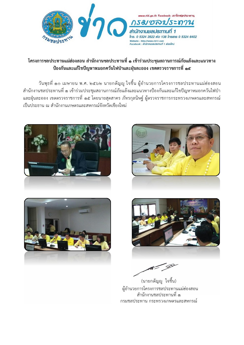ประชมภยแลง10 04 2562