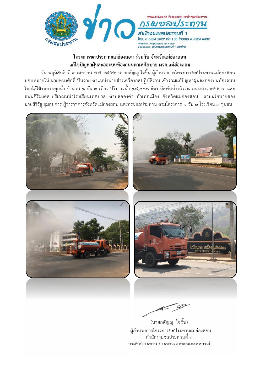 รถนำลดฝนละออง 4 04 2562