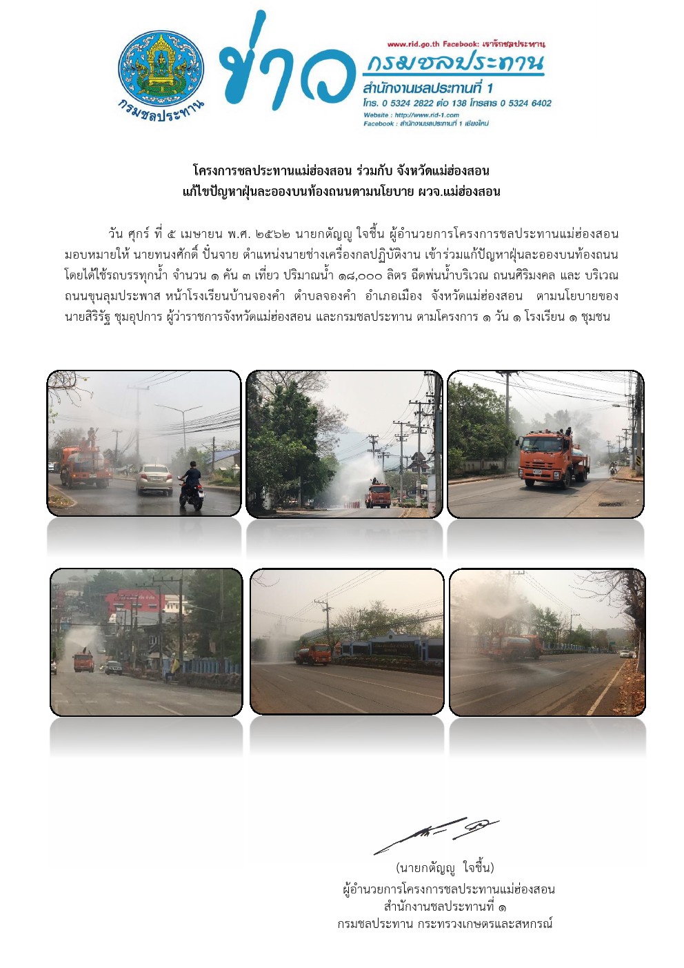 รถนำลดฝนละออง 5 04 2562