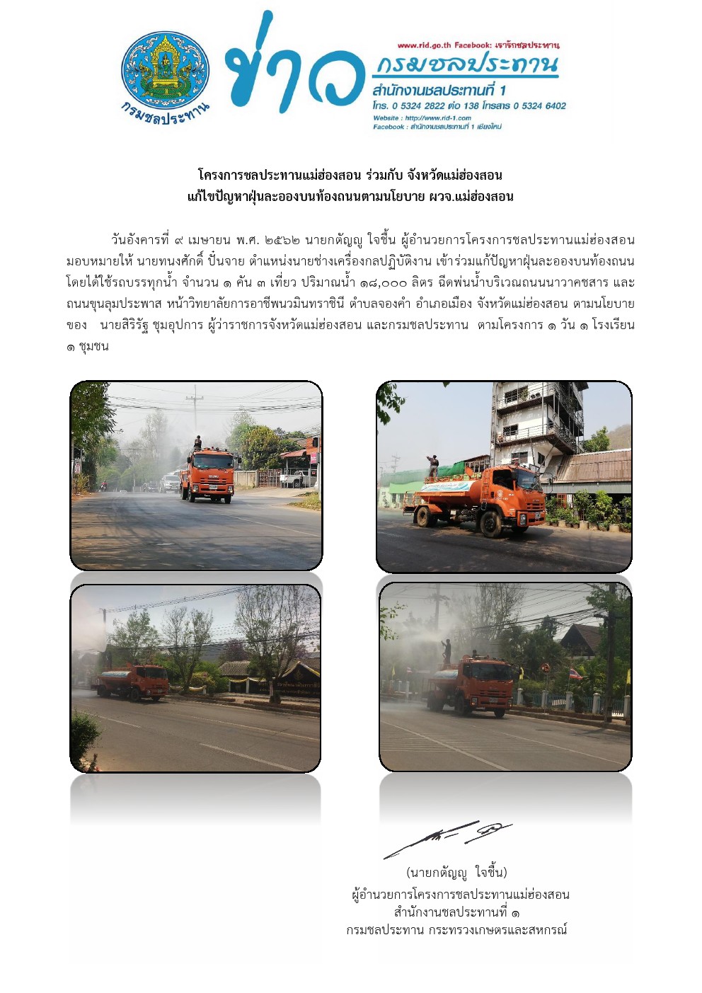 รถนำลดฝนละออง 9 04 2562