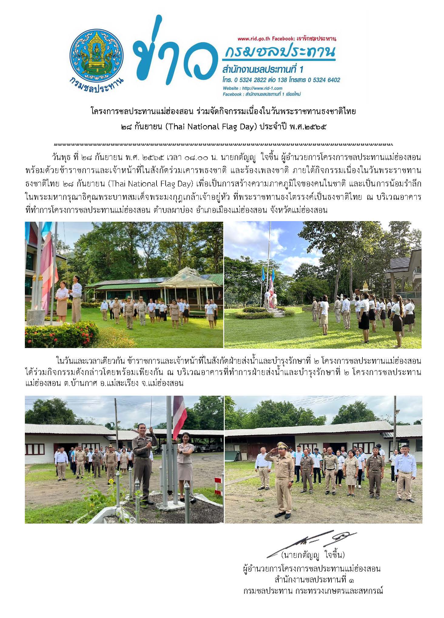 กจกรรมเนองในวนพระราชทานธงชาตไทย_28_ก.ย.jpg