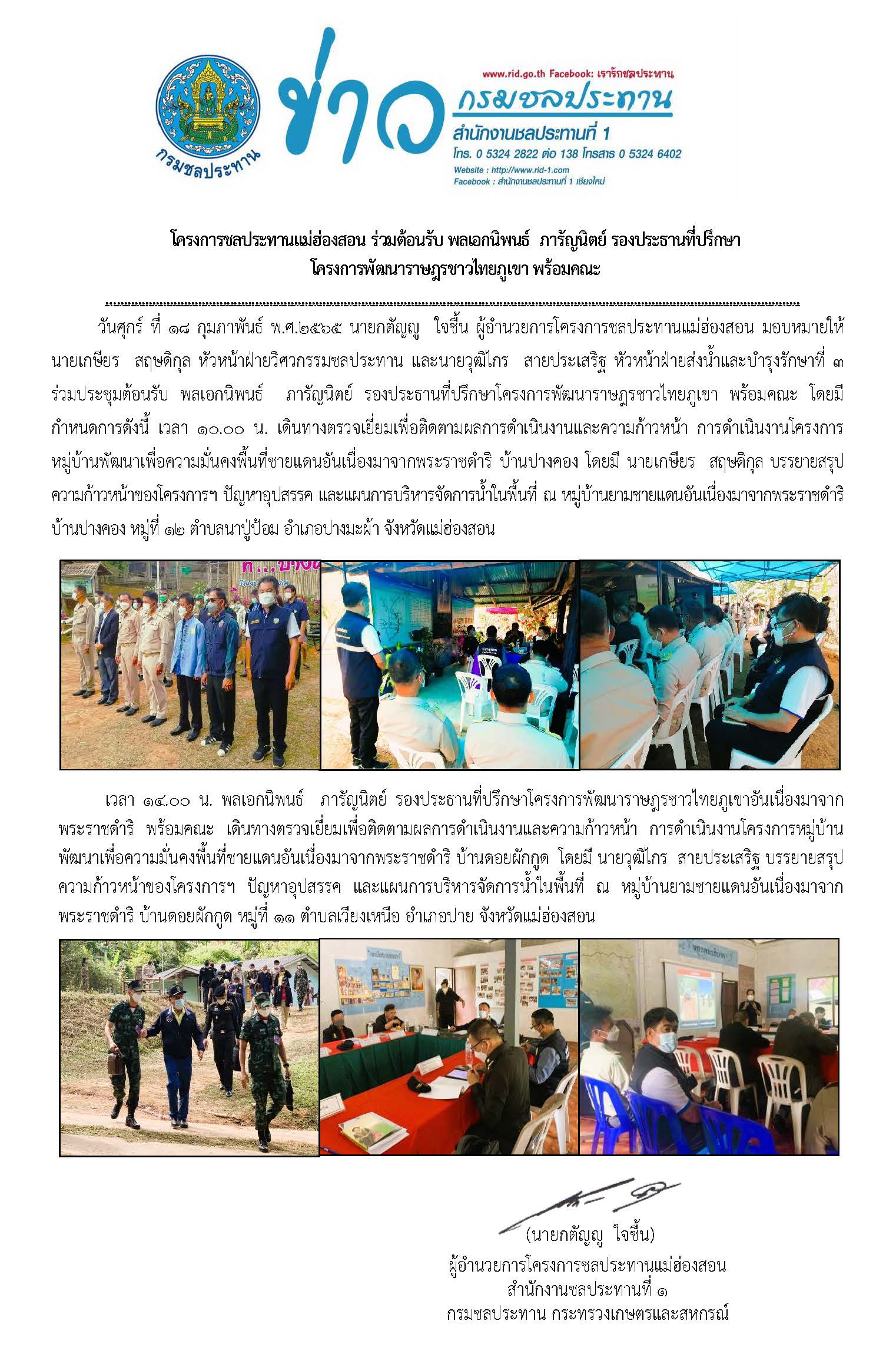 ขาว_ตอนรบ_พลเอก_นอพนธ_ภารญนตย_18_ก.พ.2565.jpg