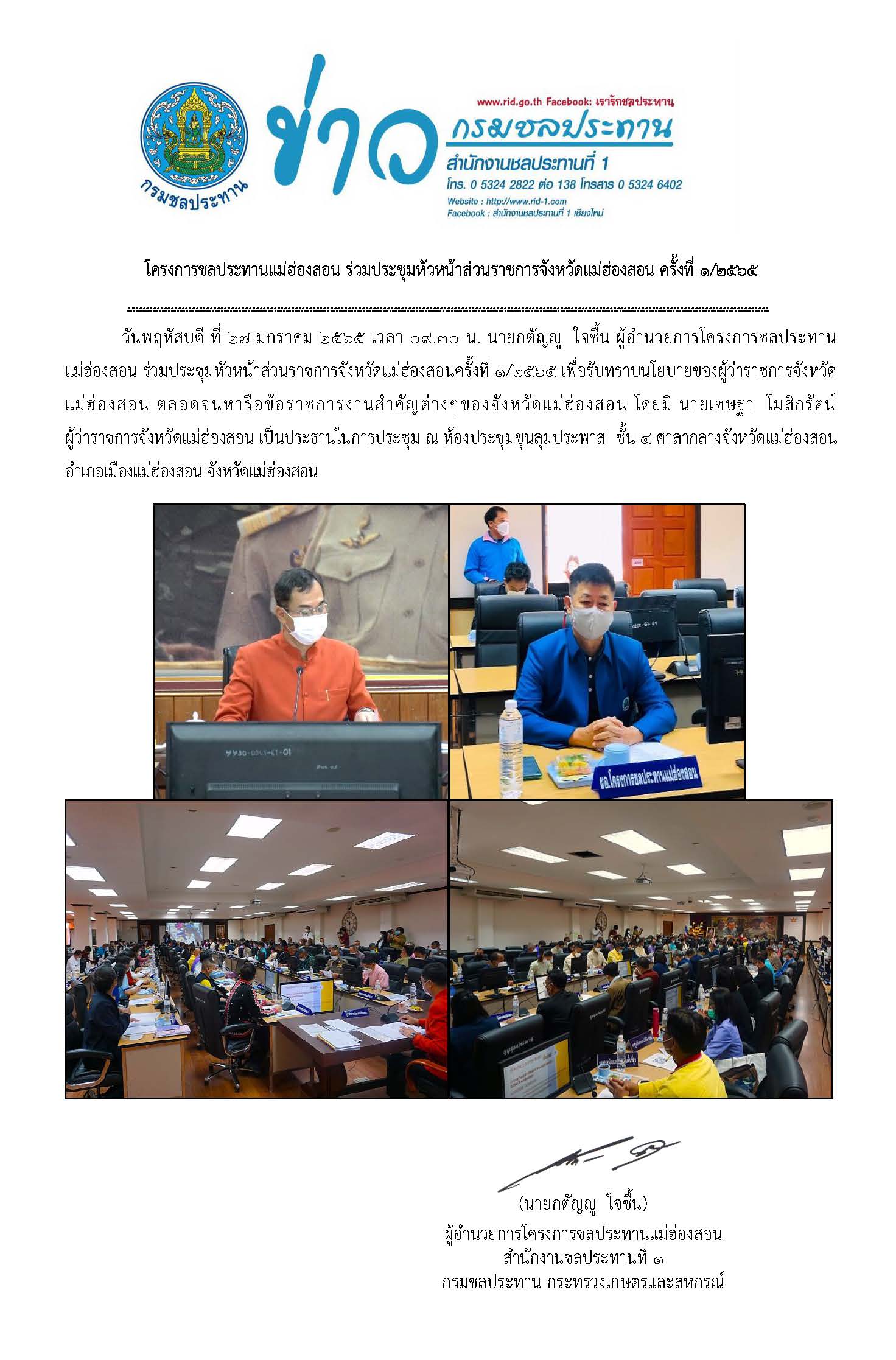 ขาว_ประชมหวหนาสวนราชการ_27_ม.ค.2565.jpg