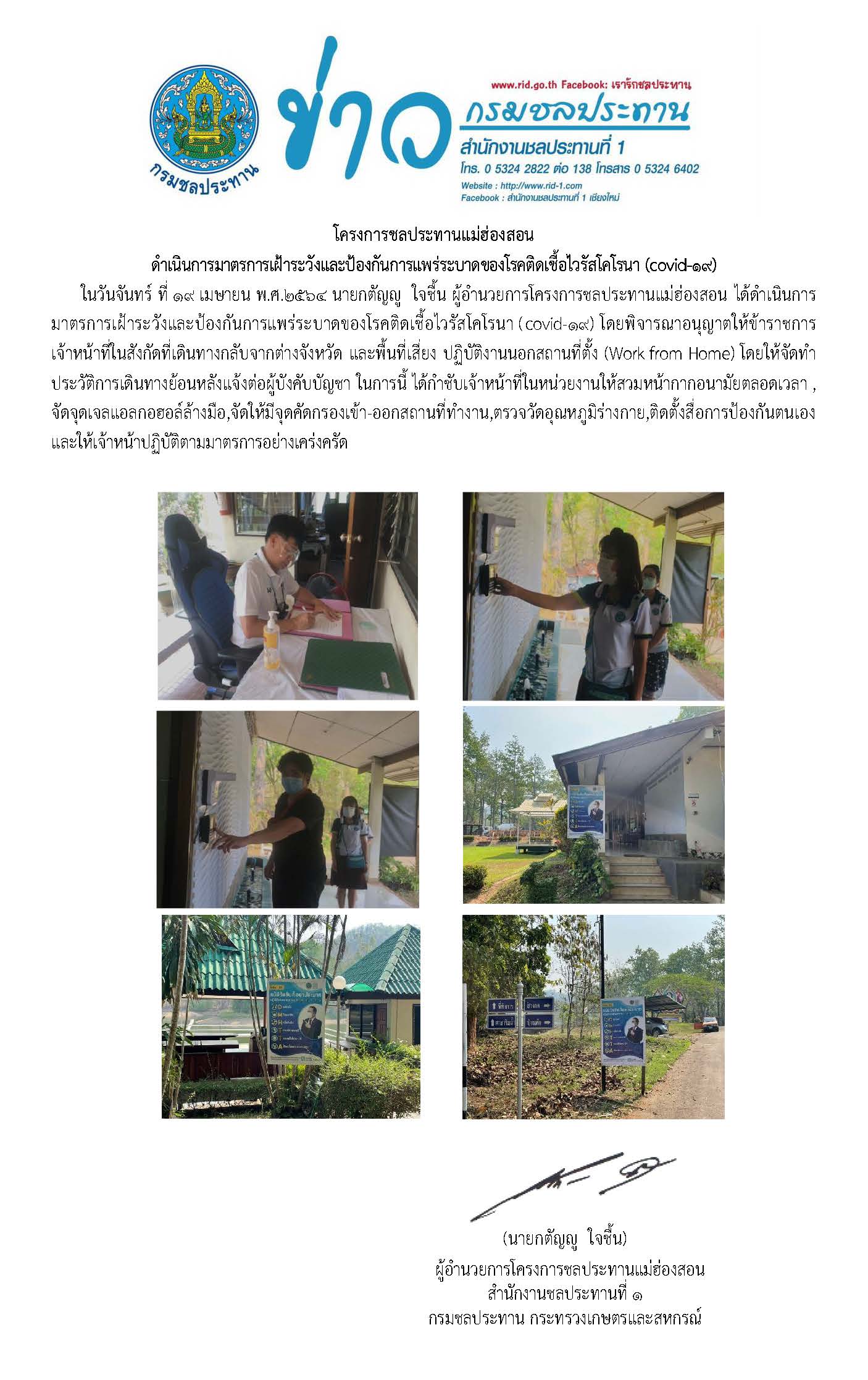 ขาว_มาตรการเฝาระวงและปองกนกาะแพรระบาดของ_covid_-19.jpg
