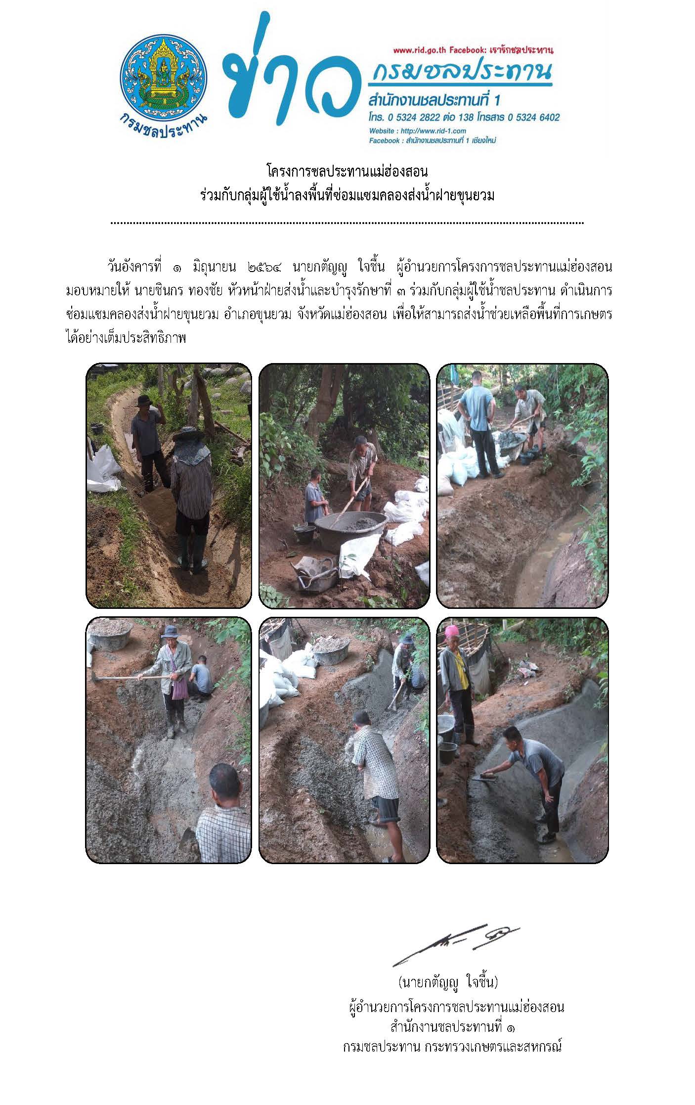 ขาวซอมแซมคลองชลประทาน_1ม.ย.2564.jpg