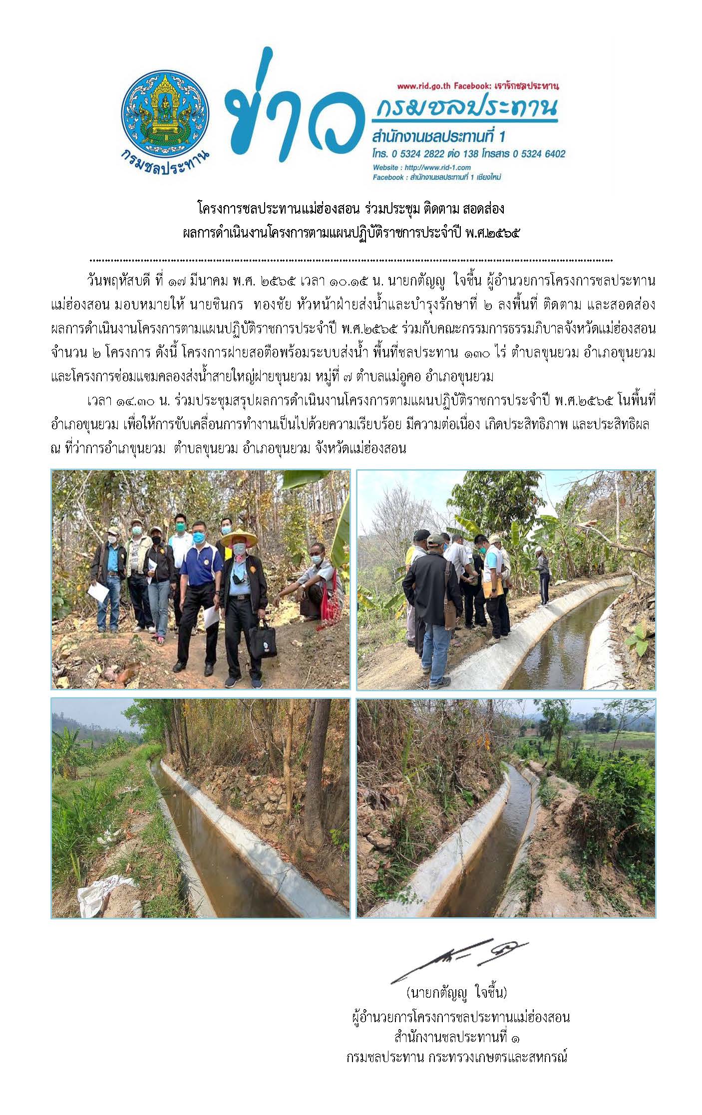 ขาวประชมคณะะกรรมการธรรมาภบาล_จ.มส.นอกรอบ_ครงท2_17ม.ค.65.jpg
