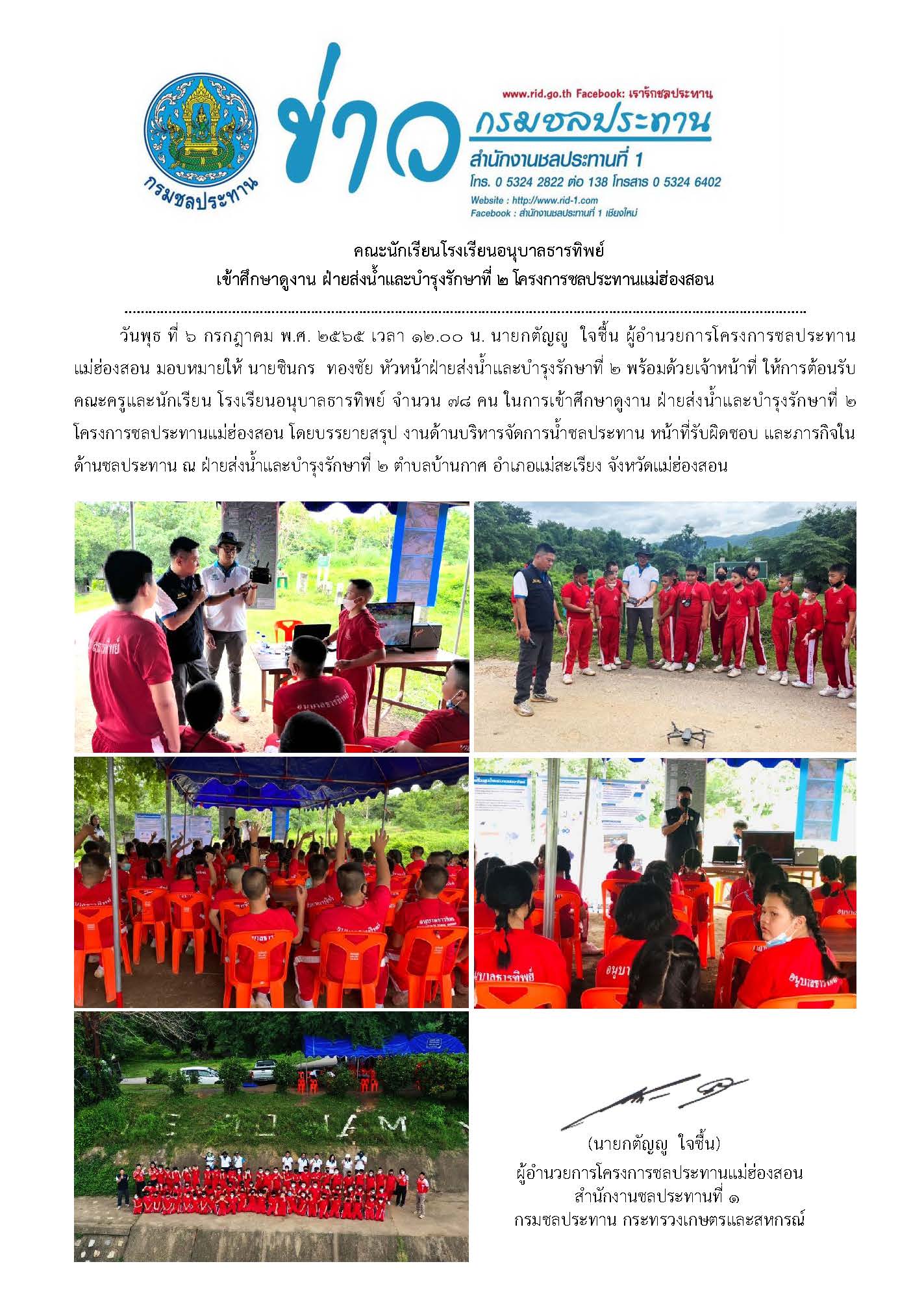 ขาวประชมปฐมนเทศ_โครงการสรางการรบรของประชาชน_21_ก.พ.2565.jpg