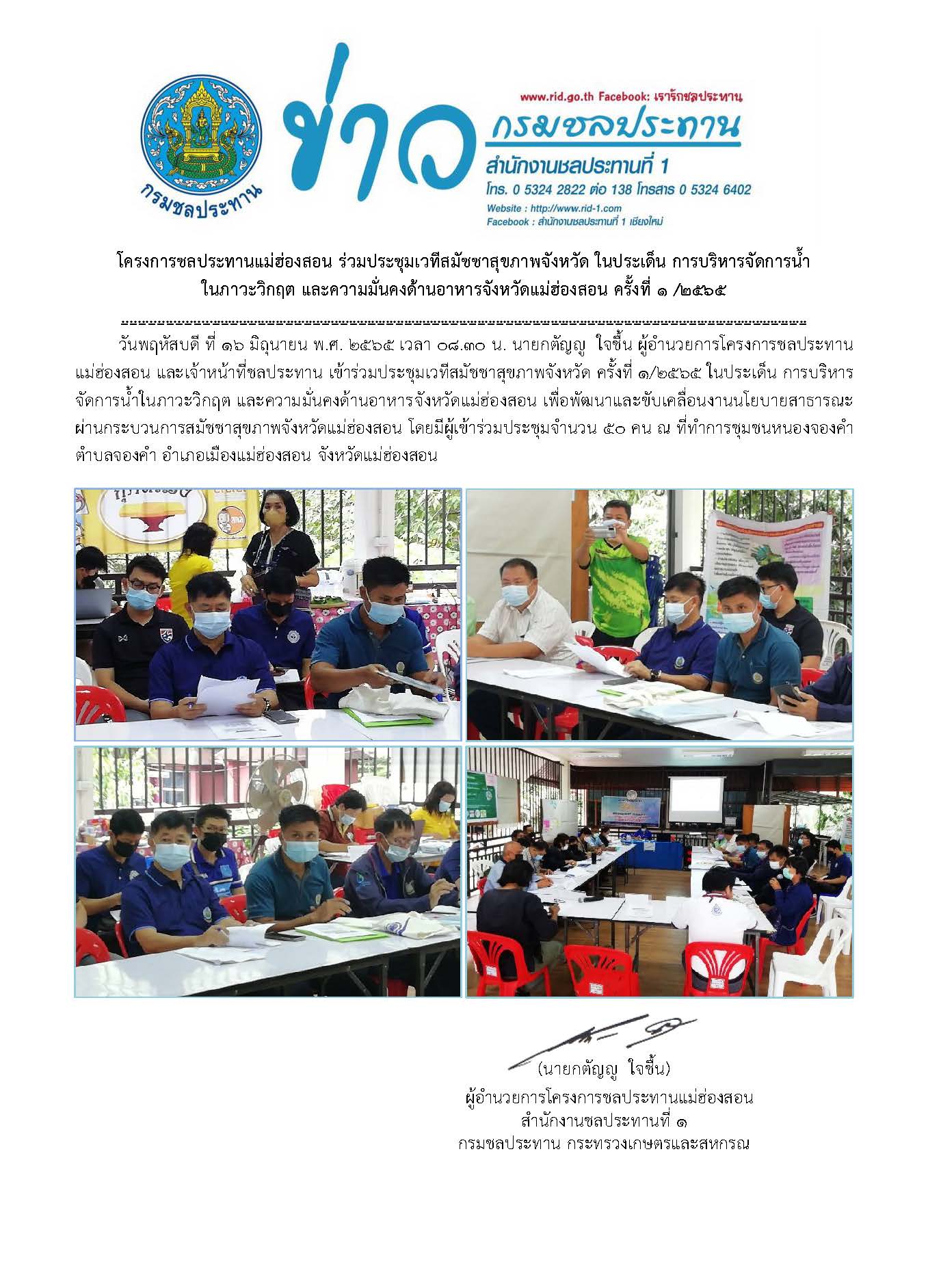 ขาวประชมสมชชาสขภาพ_จ.มส._16ม.ย.65.jpg