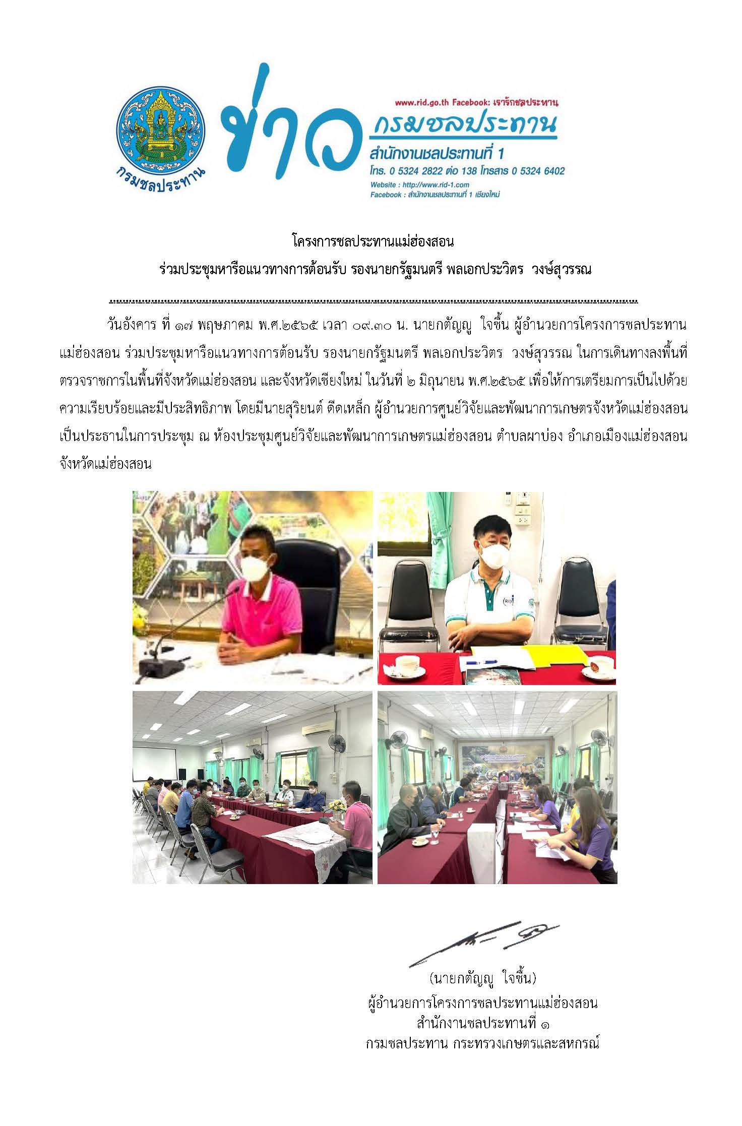 ขาวประชมารอเตรยมการตอนรบ_พลเอกประวตร_วงษสววรณ_17พ.ค.65.jpg