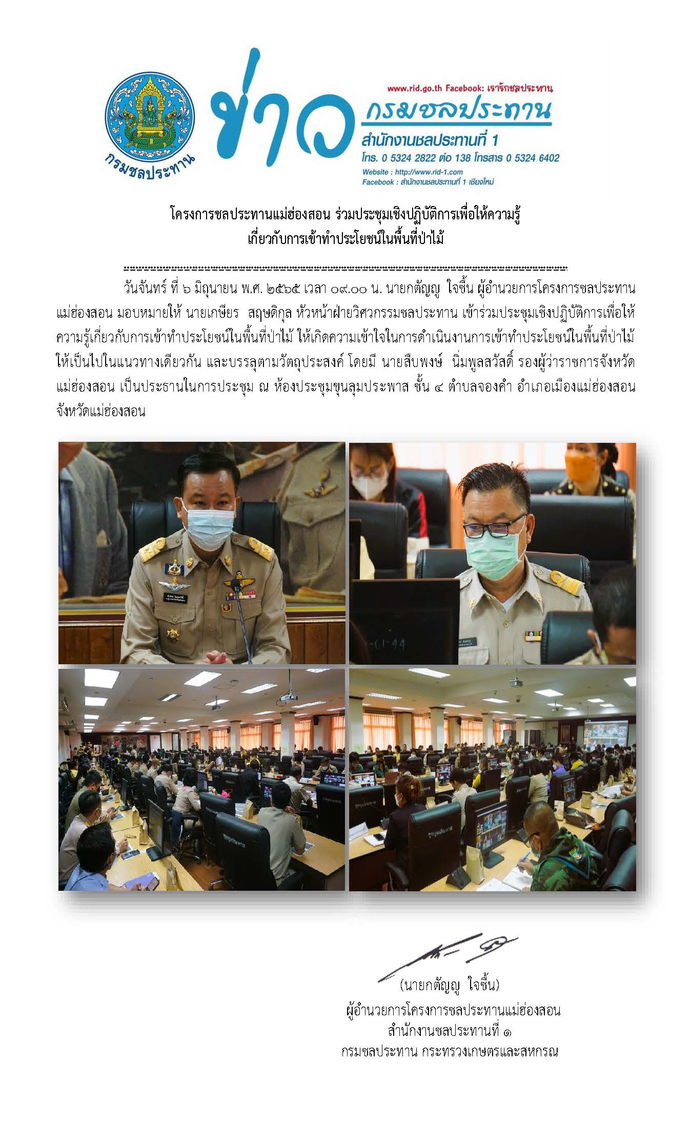 ขาวประชมเตรยมการตอนรบรอนายกรฐมนตร_6_ม.ย.64.jpg
