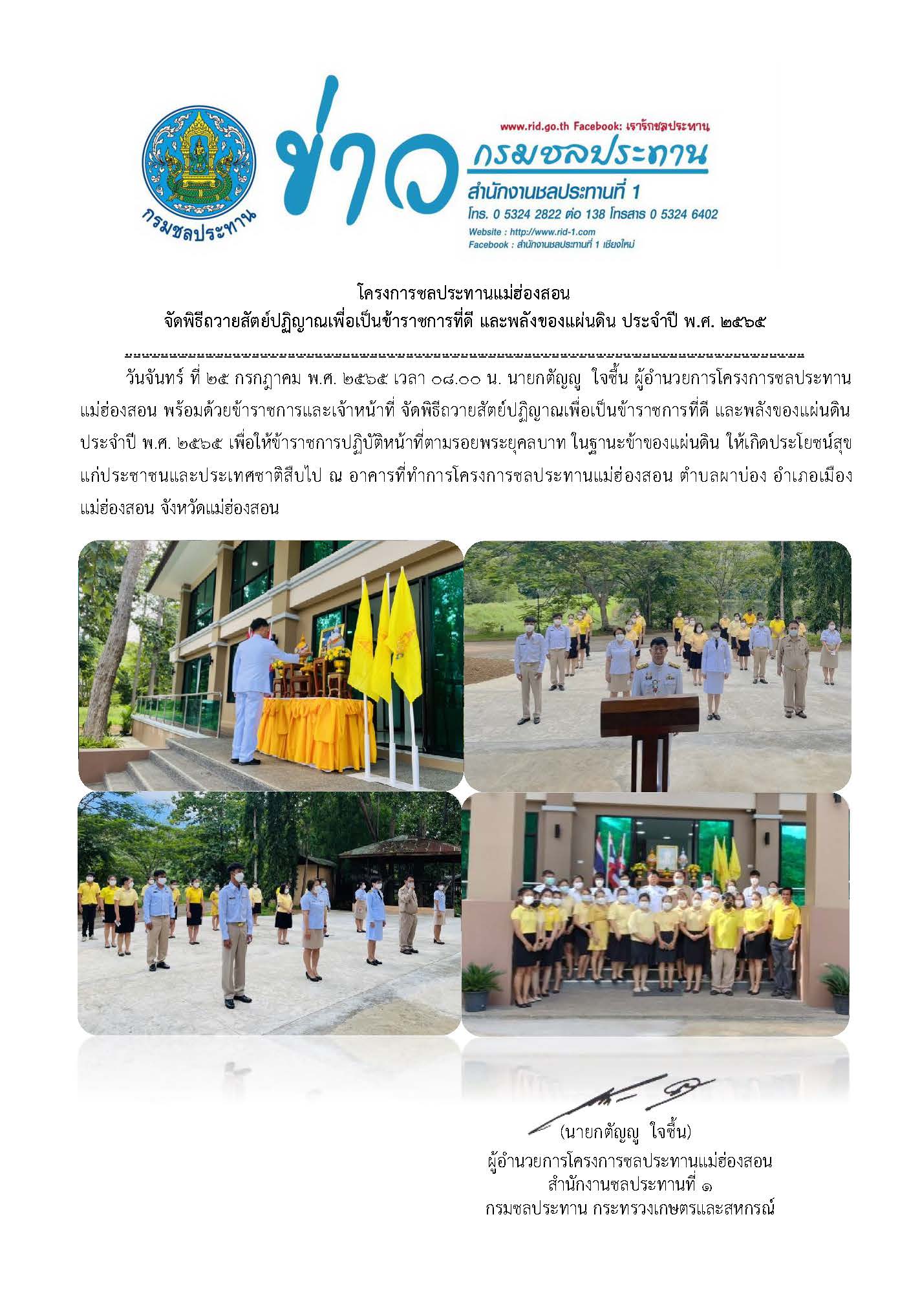 ขาวพธถวายสตยปฏญาณเพอเปนขาราชการทด_25_ก.ค.65.jpg