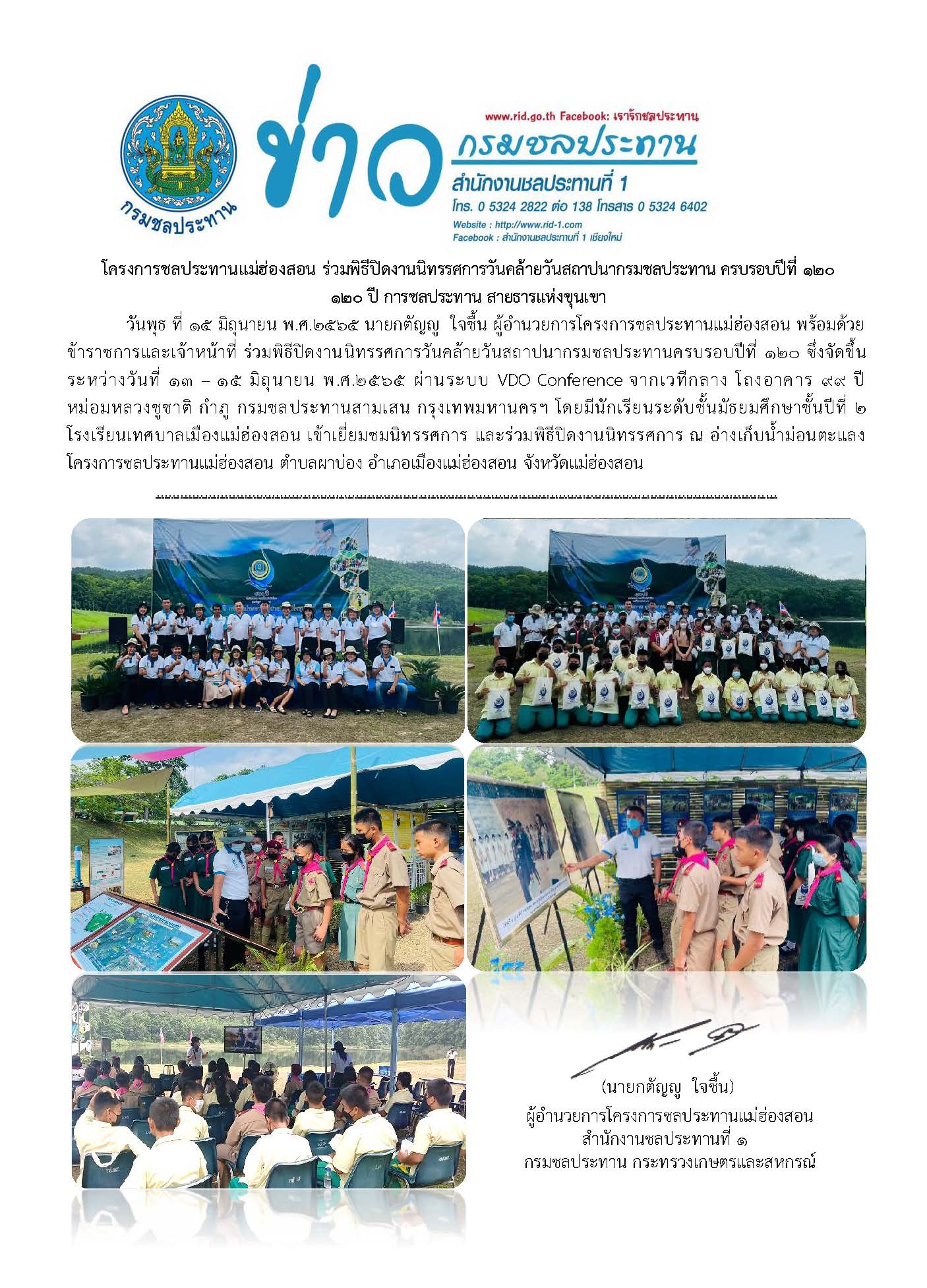 ขาวพธปดนทรรศการวนคลายวนสถาปนากรมชลประทาน_๑๕_ม.ย.๖๕.jpg