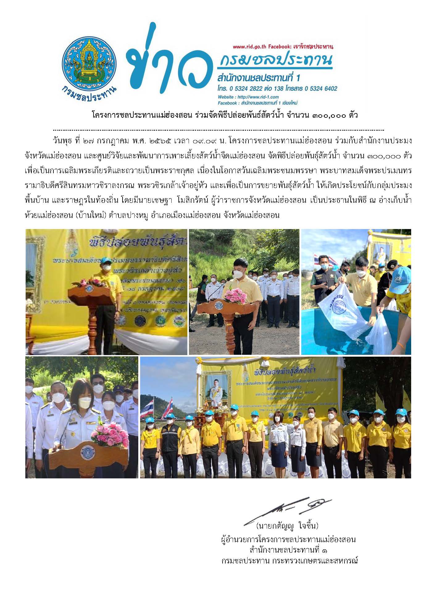ขาวพธปลอยพนธสตวนำ_27_ก.ค.65.jpg