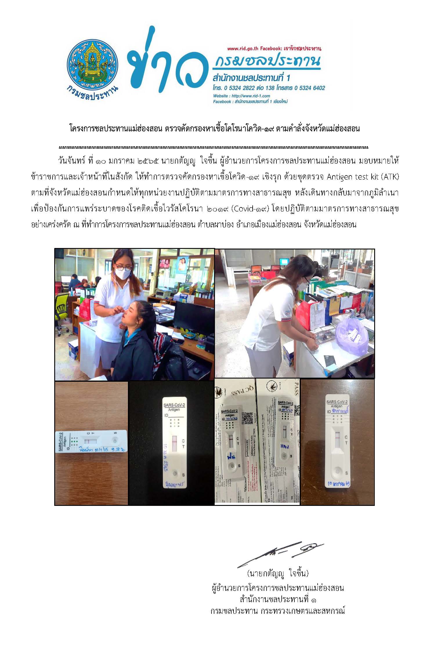 ขาวมาตรการตรวจคดกรองโควด__ATK_๑๐_ม.ค.๒๕๖๕.jpg
