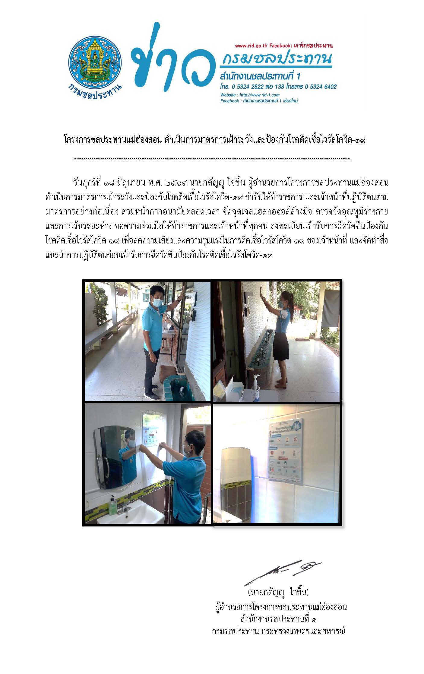 ขาวมาตรการปองกนโควด-19_18ม.ย.2564.jpg