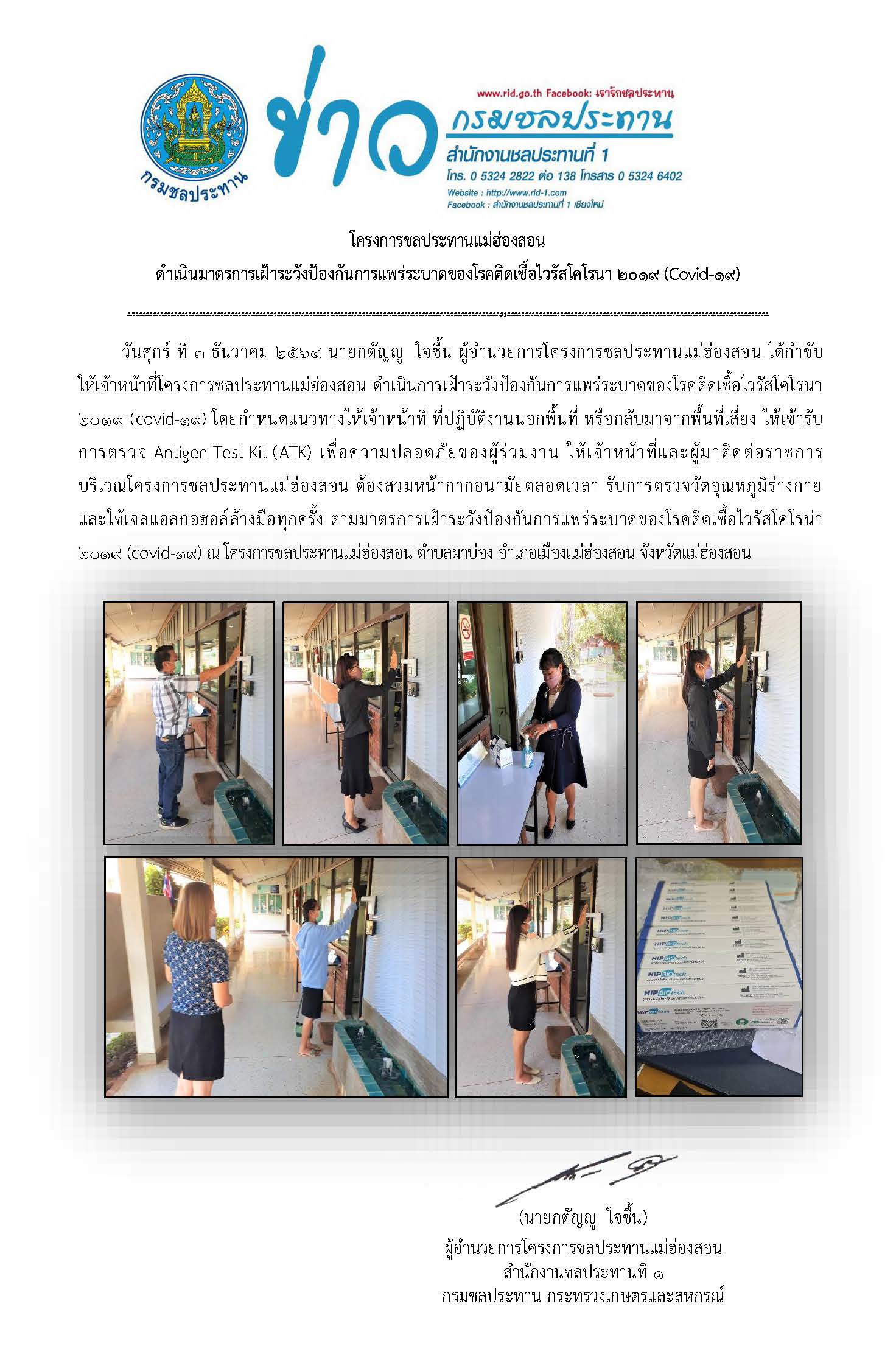 ขาวมาตรการเฝาระวงปองกนการแพรระบาด_covid_19__3_ธ.ค.2564.jpg