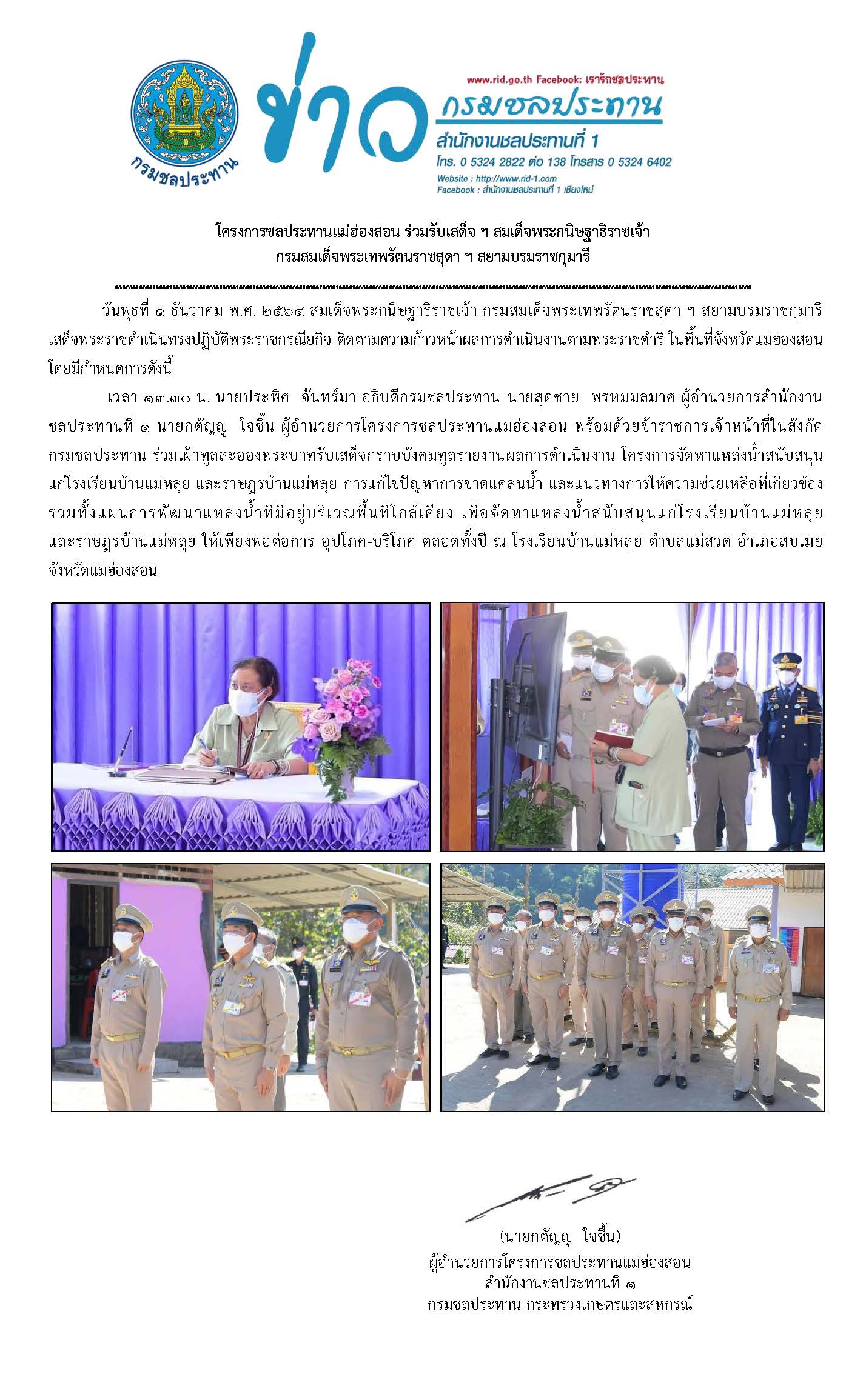 ขาวรบเสดจ_สมเดจพระเทพฯ_รตนราชสดาฯสยามบรมราชกมาร__1ธ.ค.2564.jpg