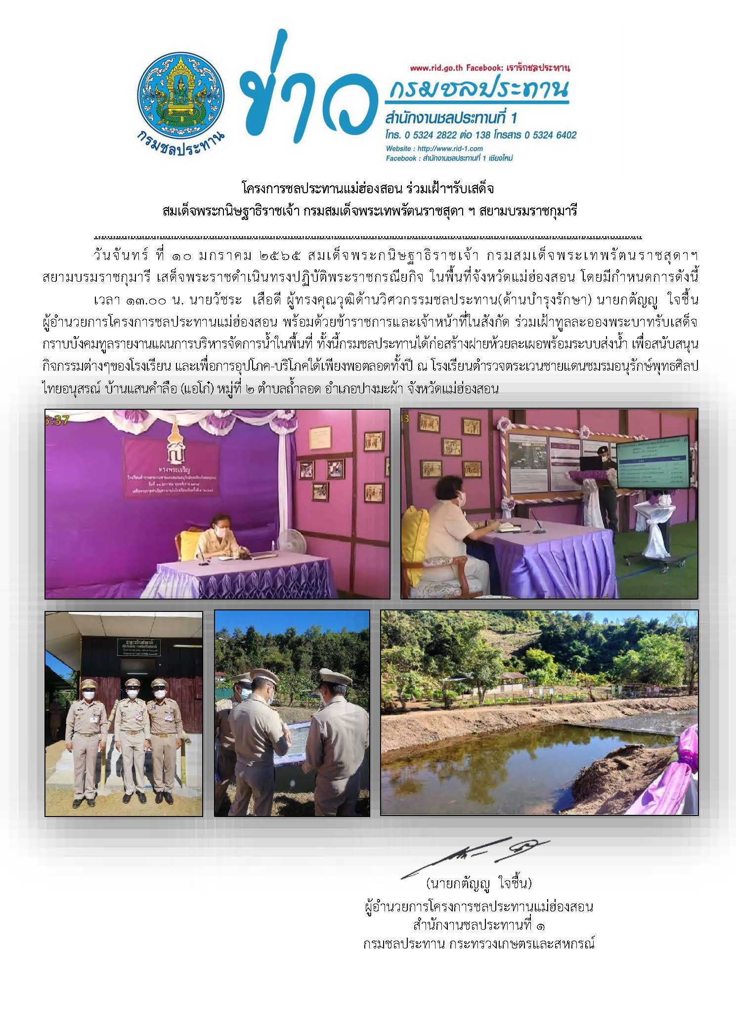 ขาวรบเสดจพระเทพฯ_10_มค.2565.jpg