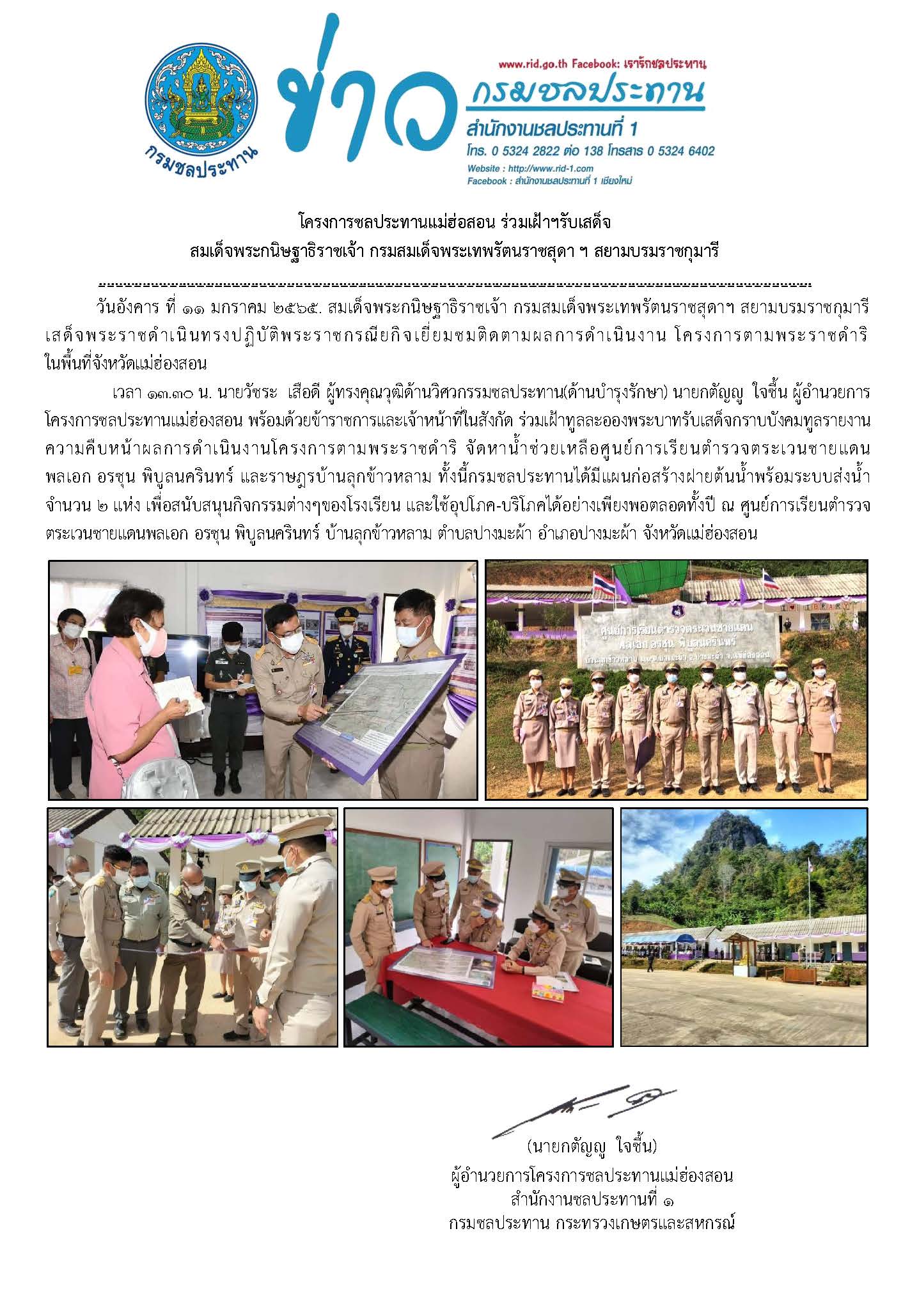 ขาวรบเสดจสมเดจพระเทพฯ_11_ม.ค.2565.jpg