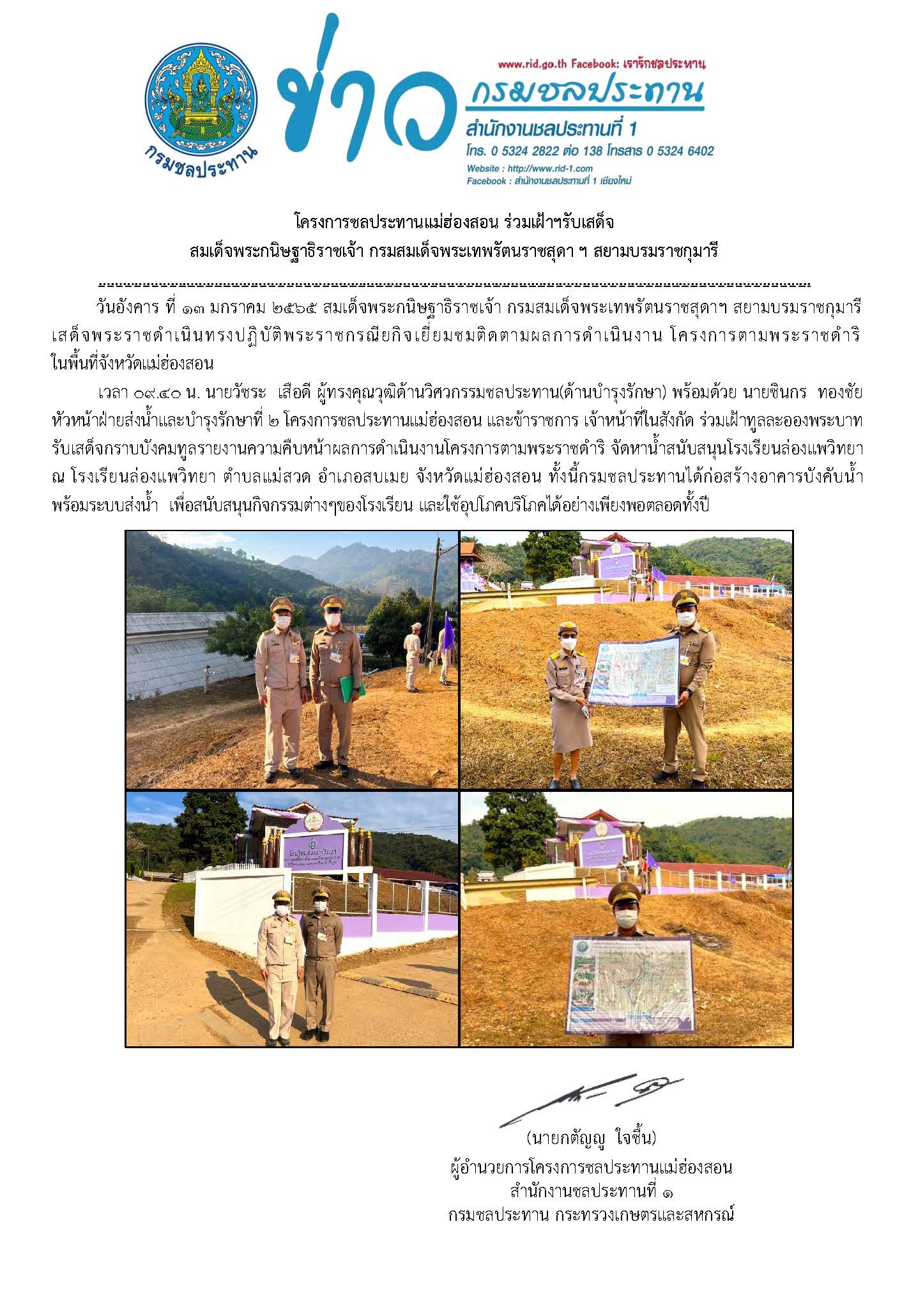 ขาวรบเสดจสมเดจพระเทพฯ_13_ม.ค.2565.jpg