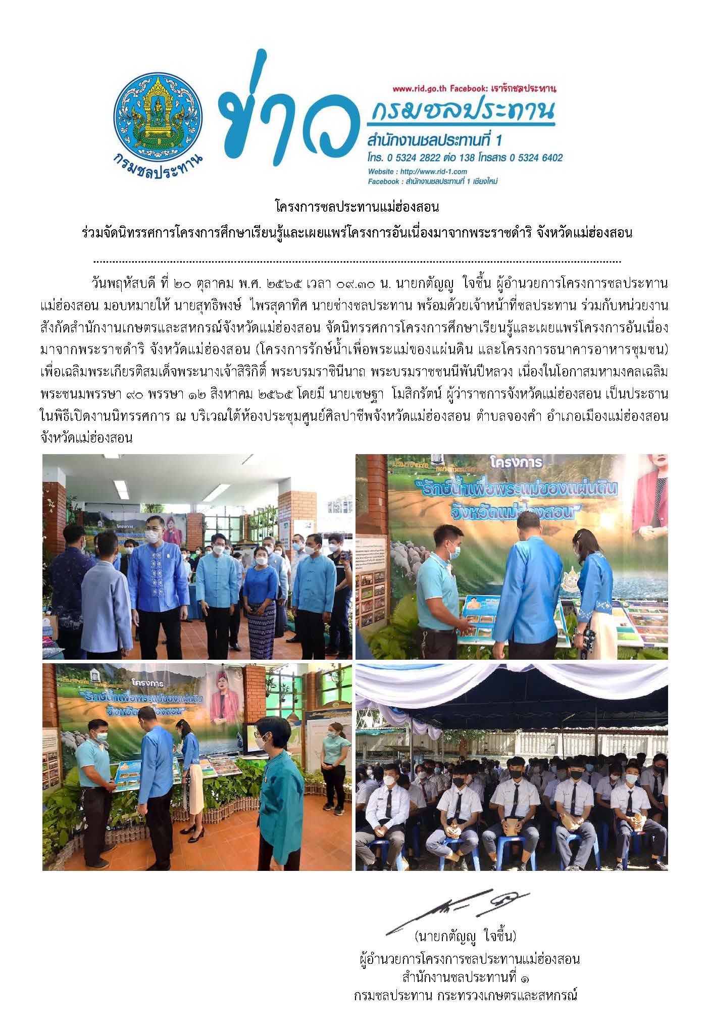 ขาวรวงจดนทรรศการโครงการอนเนองมาจ.jpg
