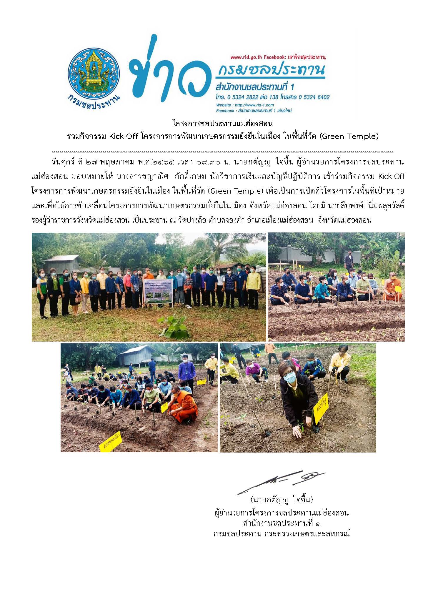 ขาวรวมกจกรรม_kick_off_วดปางลอ_27พ.ค.65.jpg