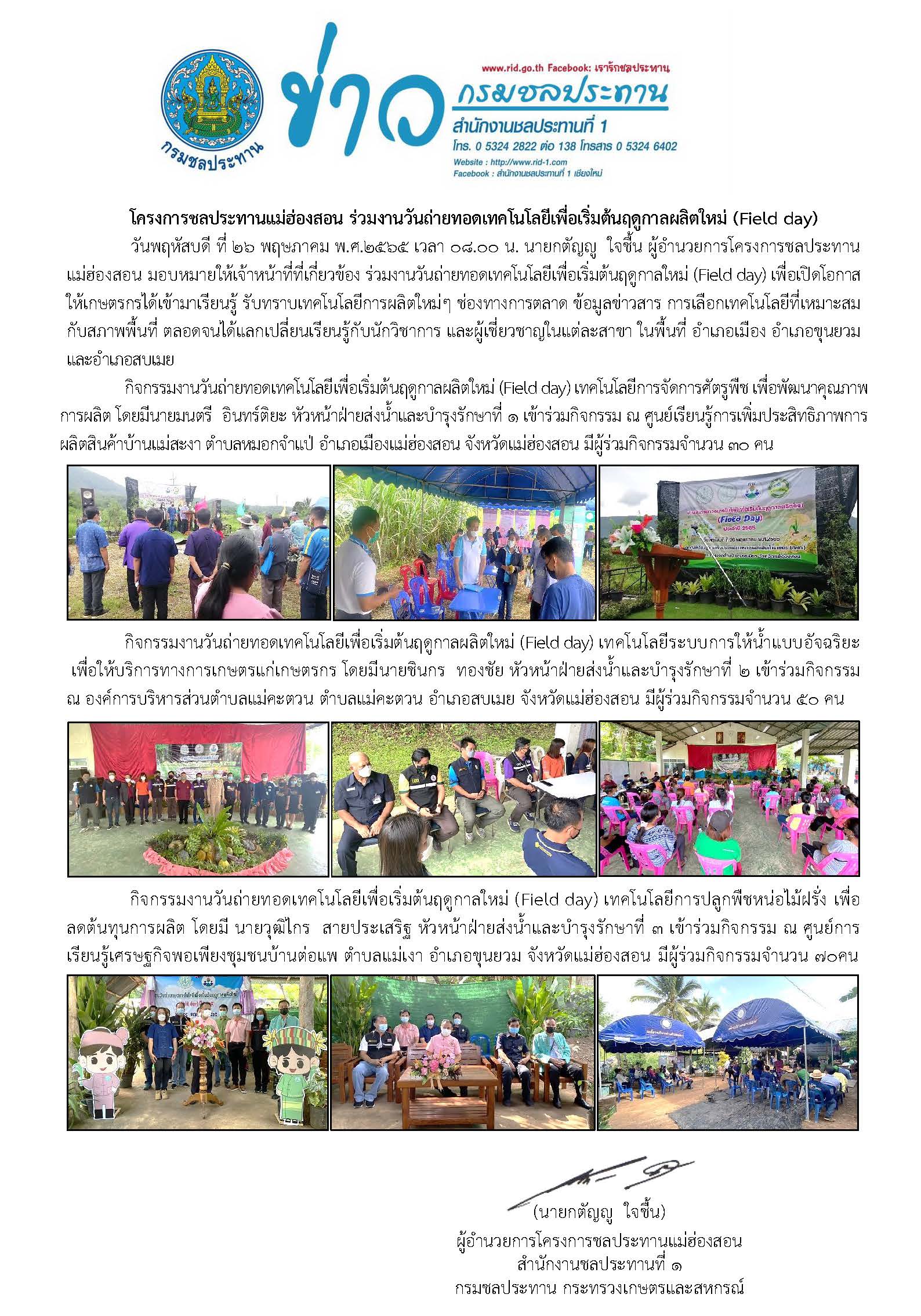 ขาวรวมงานวนถายทอดเทคโนโลย__26_พ.ค.65.jpg