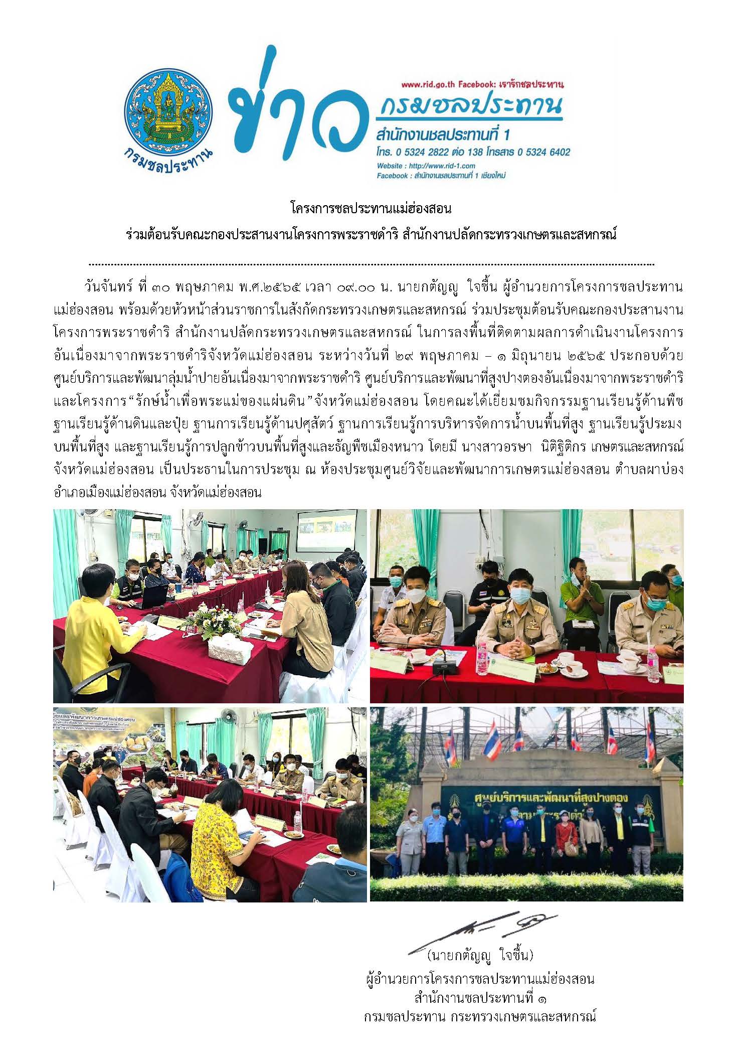 ขาวรวมตอนรบคณะ_กปร.30พ.ค.65.jpg