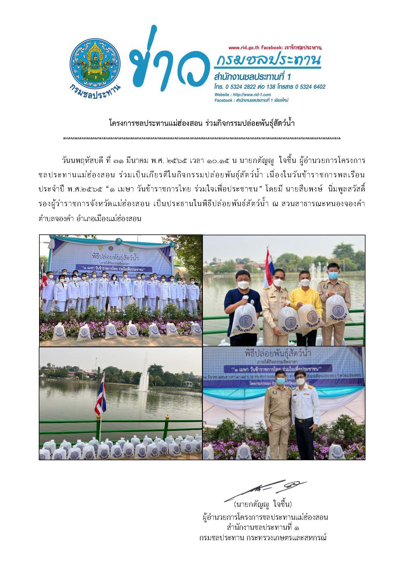 ขาวรวมพธปลอยพนธสตวนำ_31_ม.ค.2565.jpg