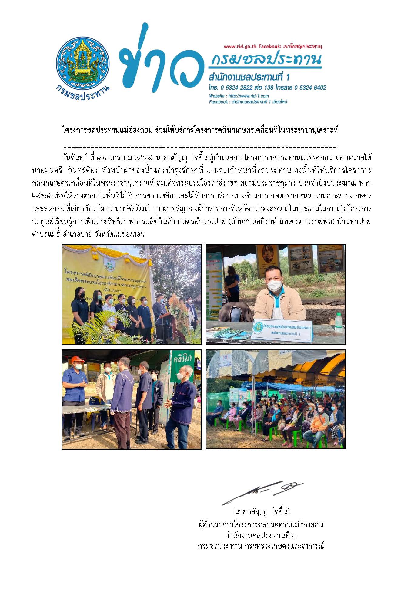 ขาวลงพนทใหบรการโครงการคลนกเกษตรเคลอนท_ในพระราชานเคราะห.jpg