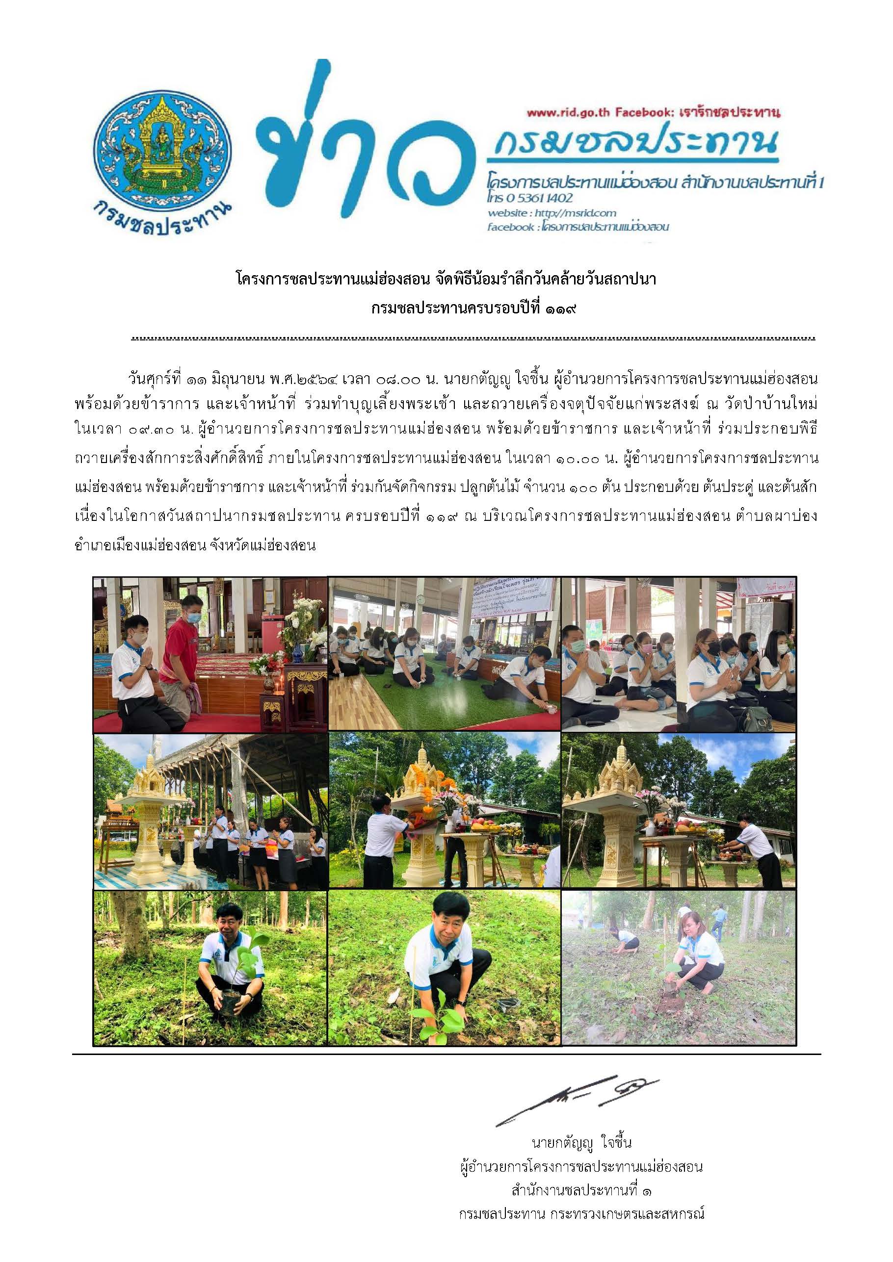 ขาวสถาปนา_119ป_11_ม.ย2564_Page_1.jpg