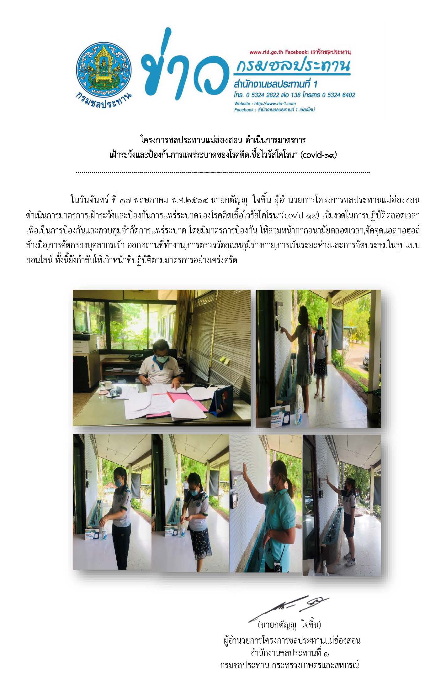 ขาวเฝาระวง_covid_19_17_พ.ค.2564.jpg