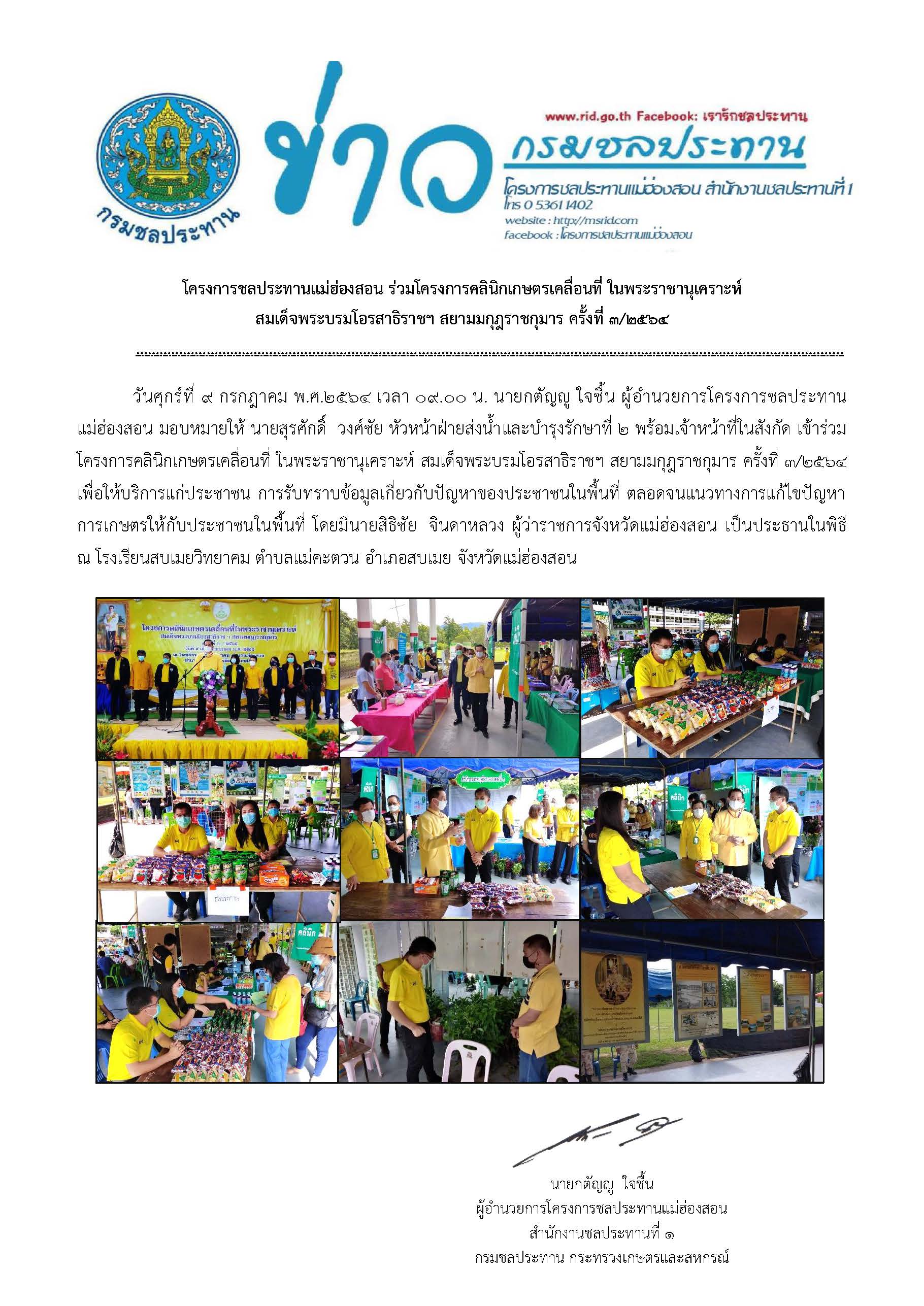 ขาวโครงการคลนกเกาตรเคลอนท_ในพระราชานเคราะห.jpg