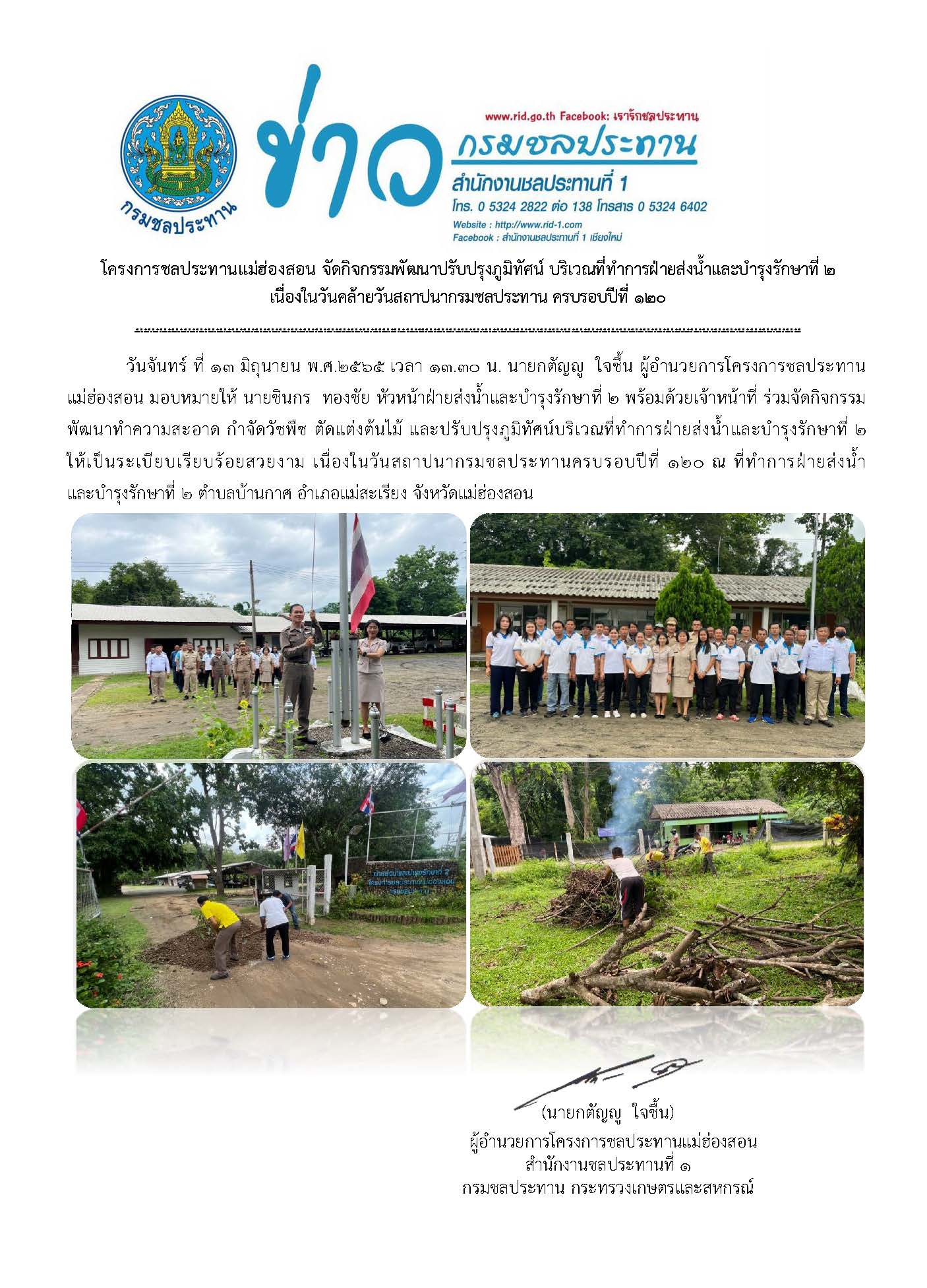 จดกจกรรมพฒนา_เนองในวนสถาปนากรมชลประทาน_๑๓_ม.ย.๒๕๖๕.jpg