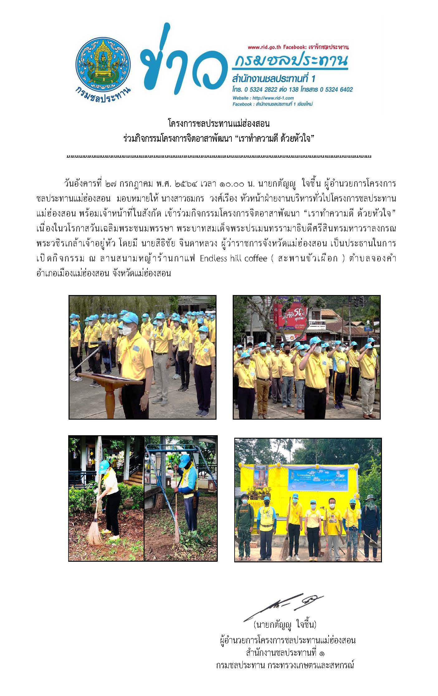 จตอาสา_27-07-2564.jpg