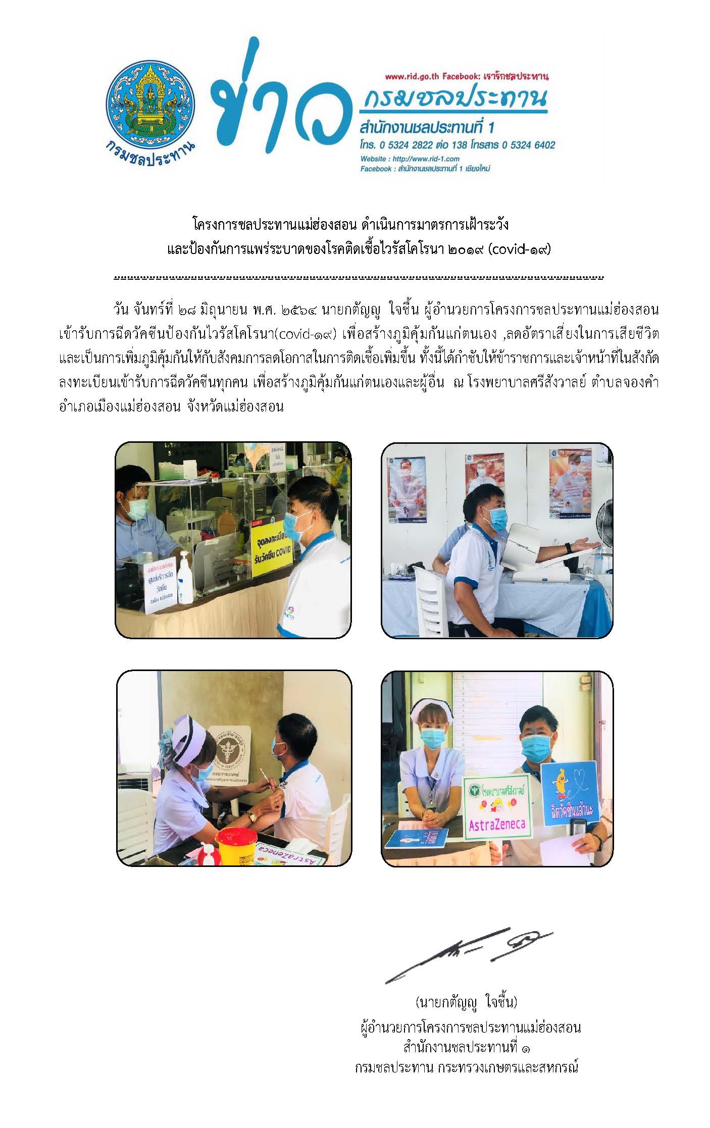 ฉดวคซนโควด-19_28ม.ย.2564.jpg