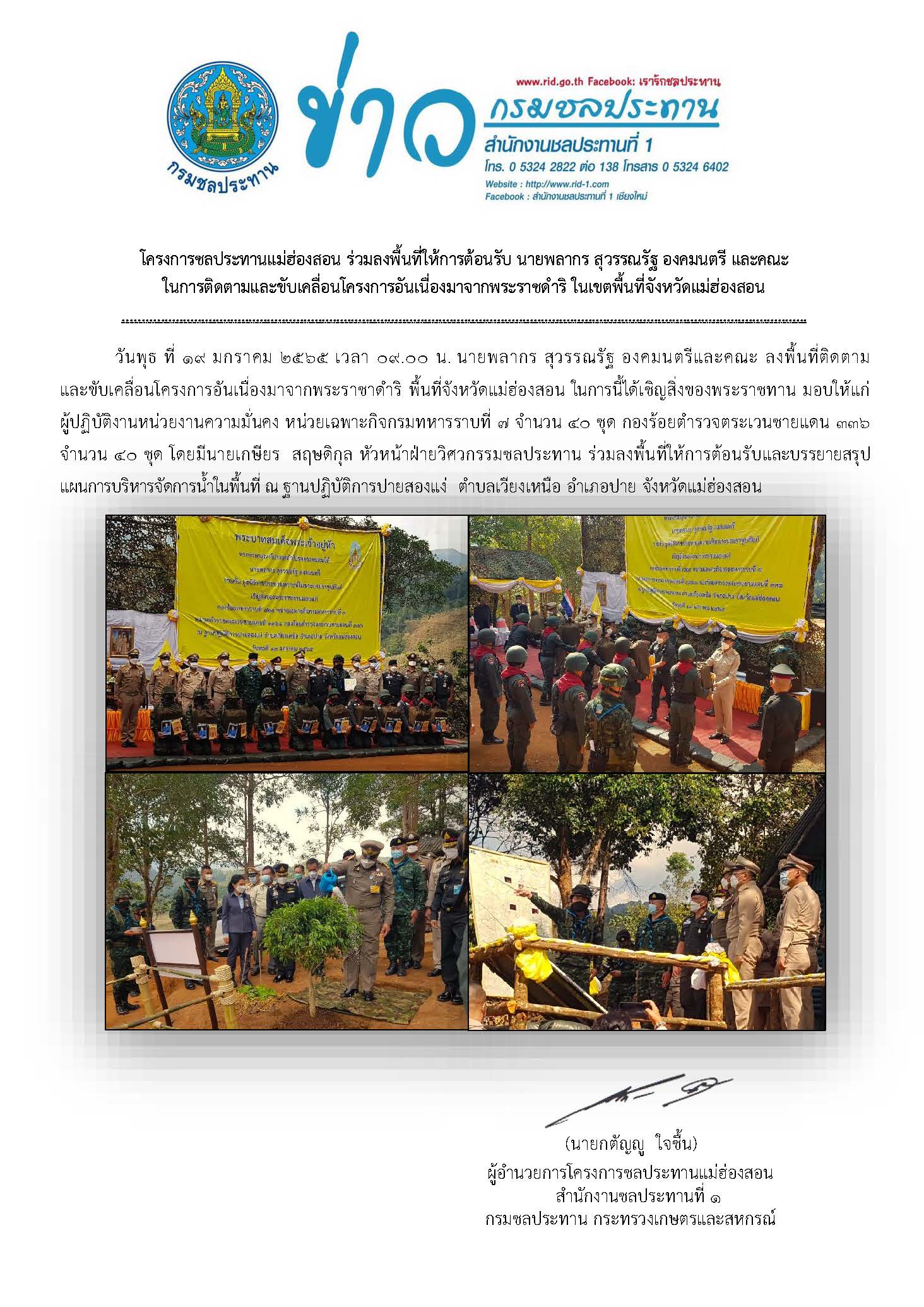 ตอนรบ_นายพลากร_สวรรณรฐ_ฐานปฏบตการปายสองแง_อ.ปาย_19_ม.ค.2565.jpg