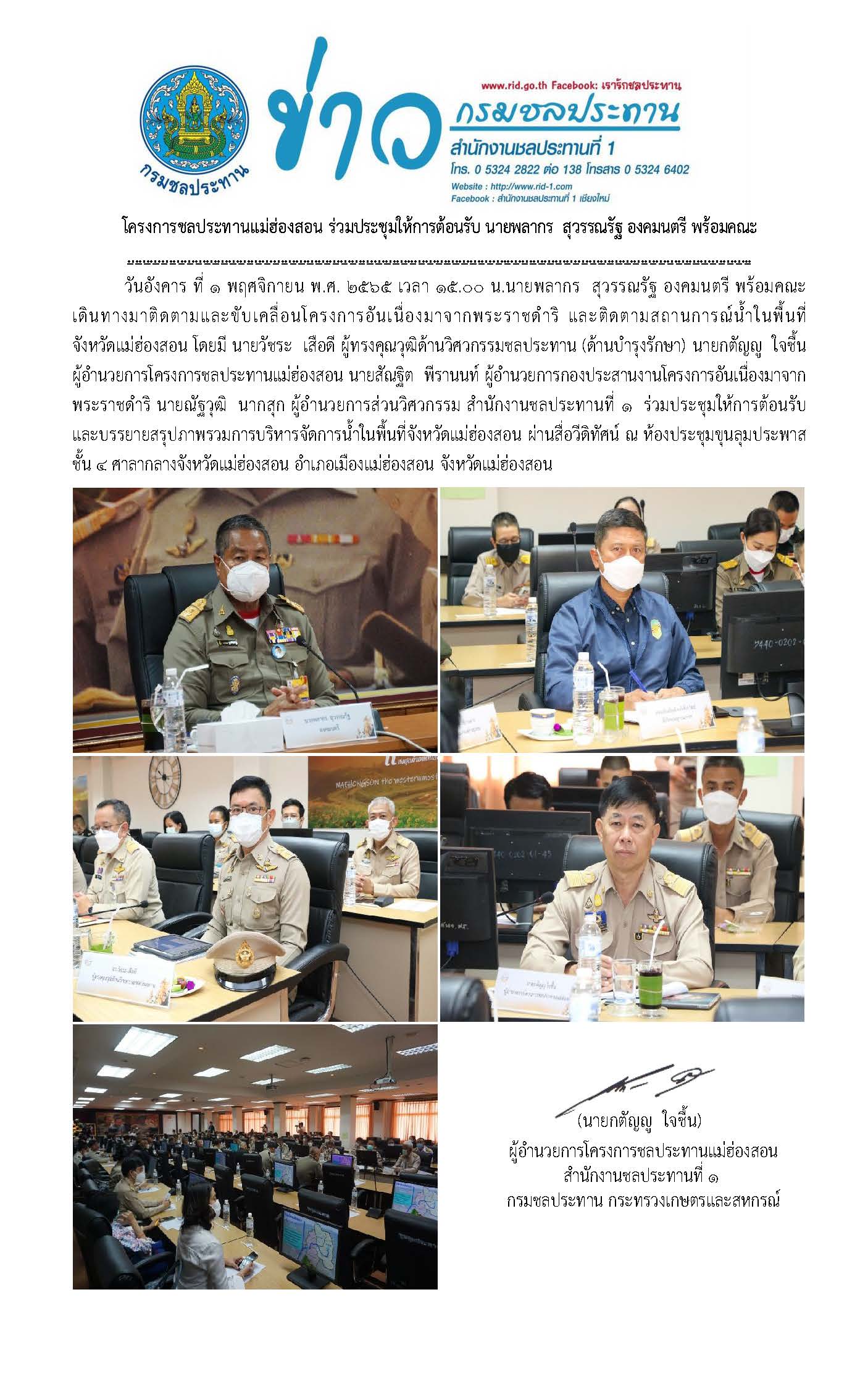 ตอนรบ_นายพลากร_สวรรณรฐ_องคมนตร_2_พ.ย.65.jpg